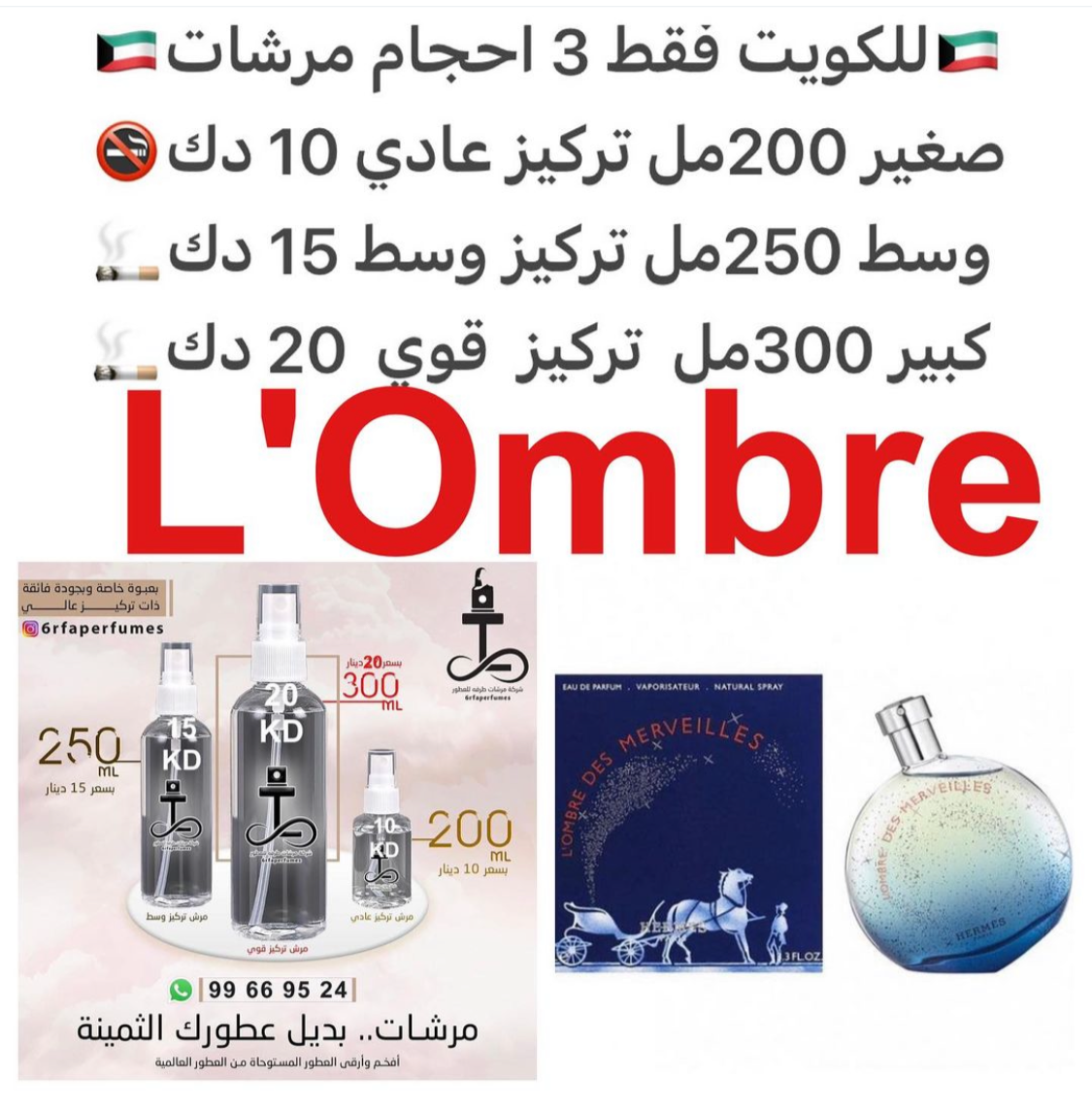 السعر حسب الحجم المطلوب للتركيز والثبات لمدخن السجائر 🚬والشيشه وغير المدخن 🚭 ورسوم عنوان منطقة التوصيل