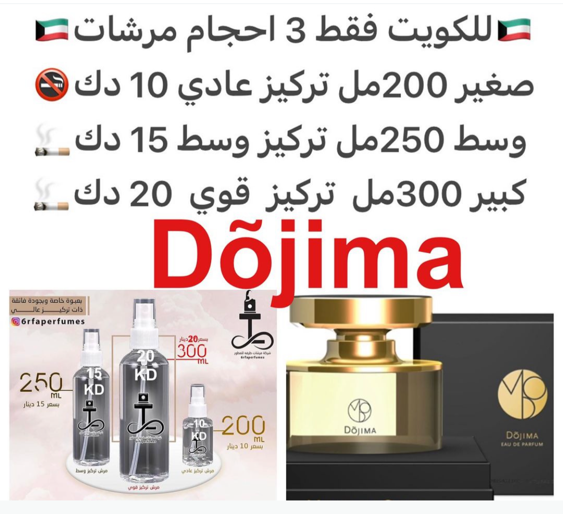 السعر حسب الحجم المطلوب للتركيز والثبات لمدخن السجائر 🚬والشيشه وغير المدخن 🚭 ورسوم عنوان منطقة التوصيل