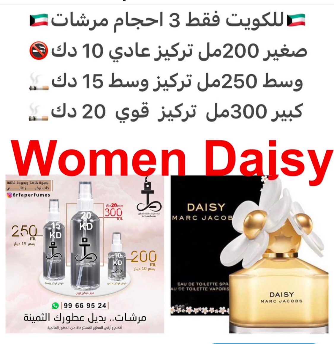 مقدمه العطر أوراق البنفسج, جريب فروت دموي و الفراوله; قلب العطر الجاردينيا, البنفسج و الياسمين; قاعده العطر تتكون من المسك, الأخشاب البيضاء و الفانيلا. #طرفه_مارك_جيكوب للطلب ارسال صور عطوركم من انستقرامي والعنوان وحجم العطر المطلوب على وتس اب 99669