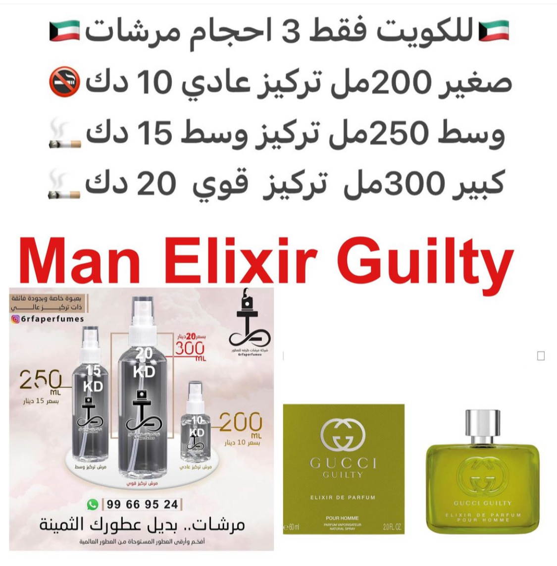 السعر حسب الحجم المطلوب للتركيز والثبات لمدخن السجائر 🚬والشيشه وغير المدخن 🚭 ورسوم عنوان منطقة التوصيل