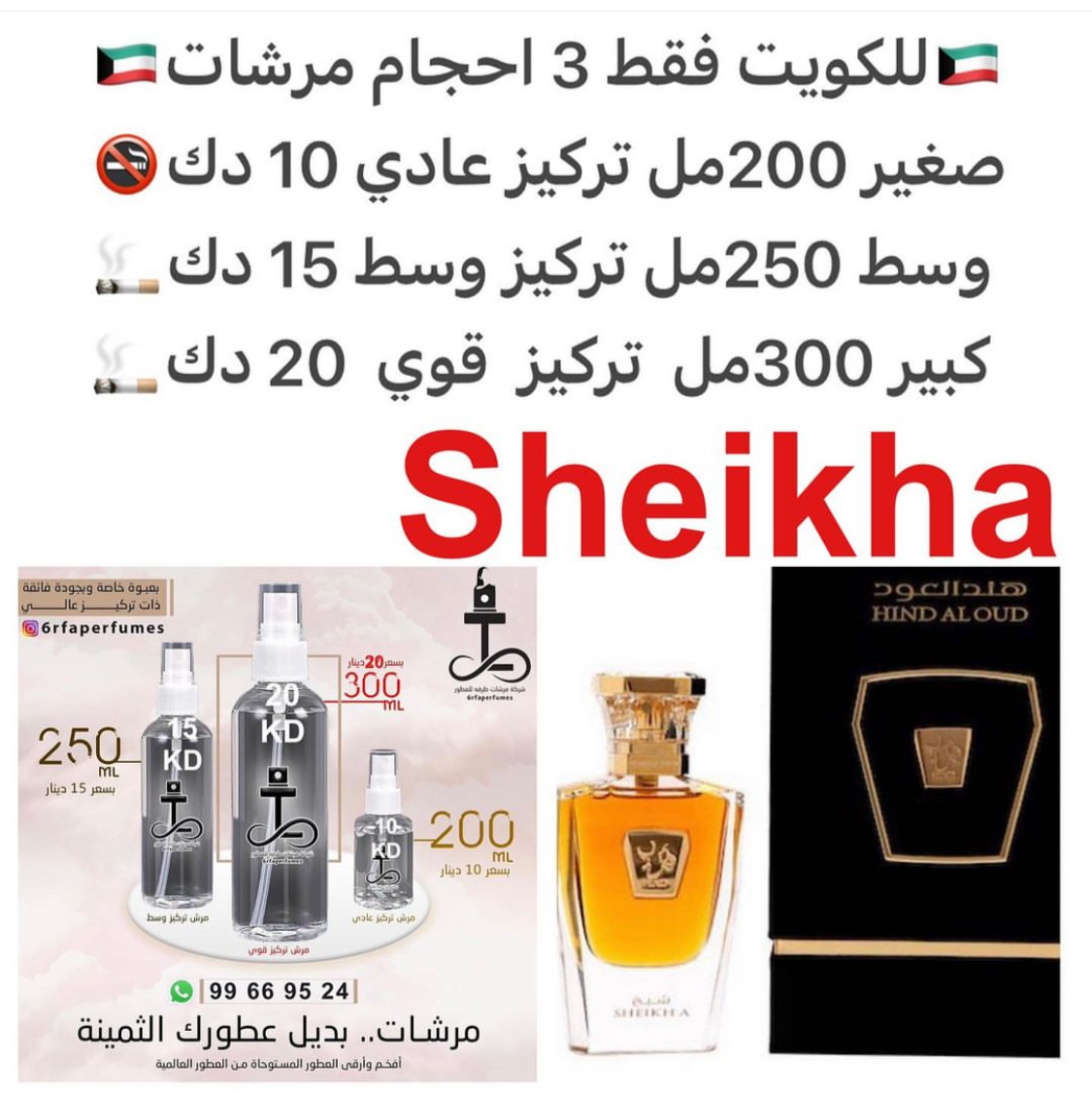 السعر حسب الحجم المطلوب للتركيز والثبات لمدخن السجائر 🚬والشيشه وغير المدخن 🚭 ورسوم عنوان منطقة التوصيل