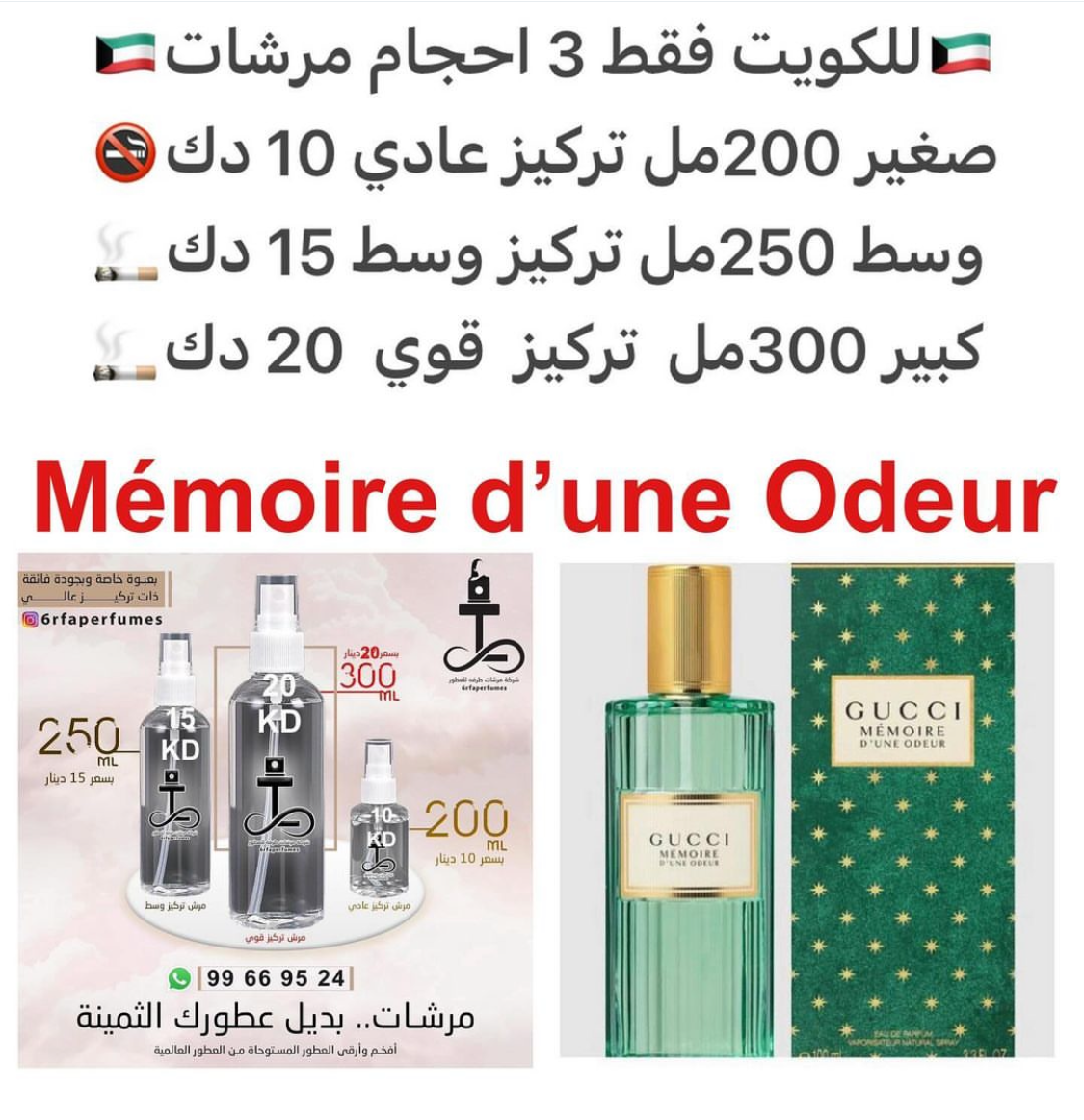 السعر حسب الحجم المطلوب للتركيز والثبات لمدخن السجائر 🚬والشيشه وغير المدخن 🚭 ورسوم عنوان منطقة التوصيل