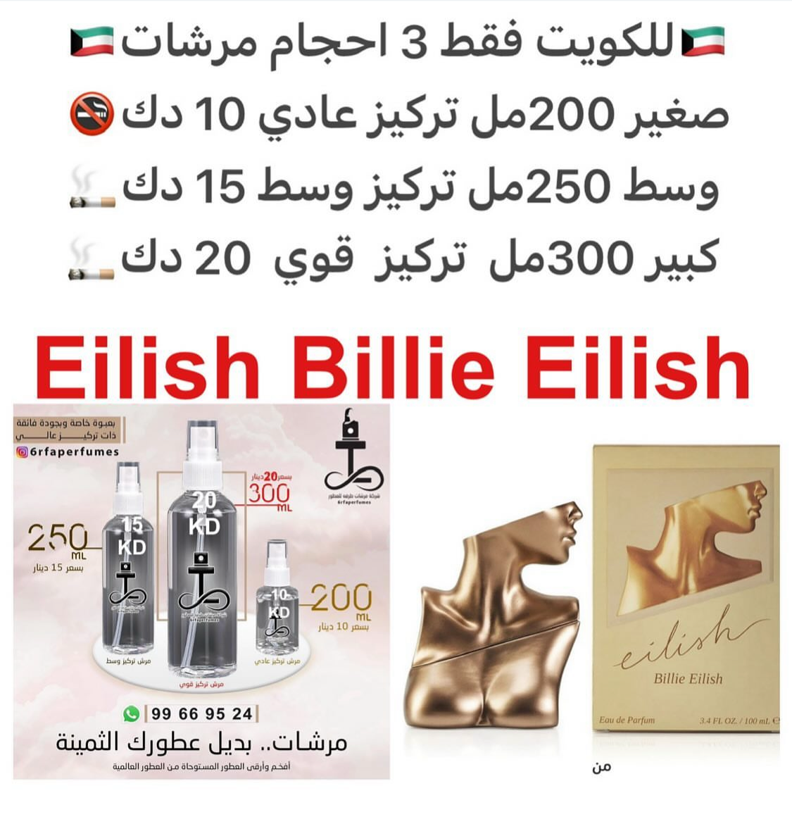 السعر حسب الحجم المطلوب للتركيز والثبات لمدخن السجائر 🚬والشيشه وغير المدخن 🚭 ورسوم عنوان منطقة التوصيل