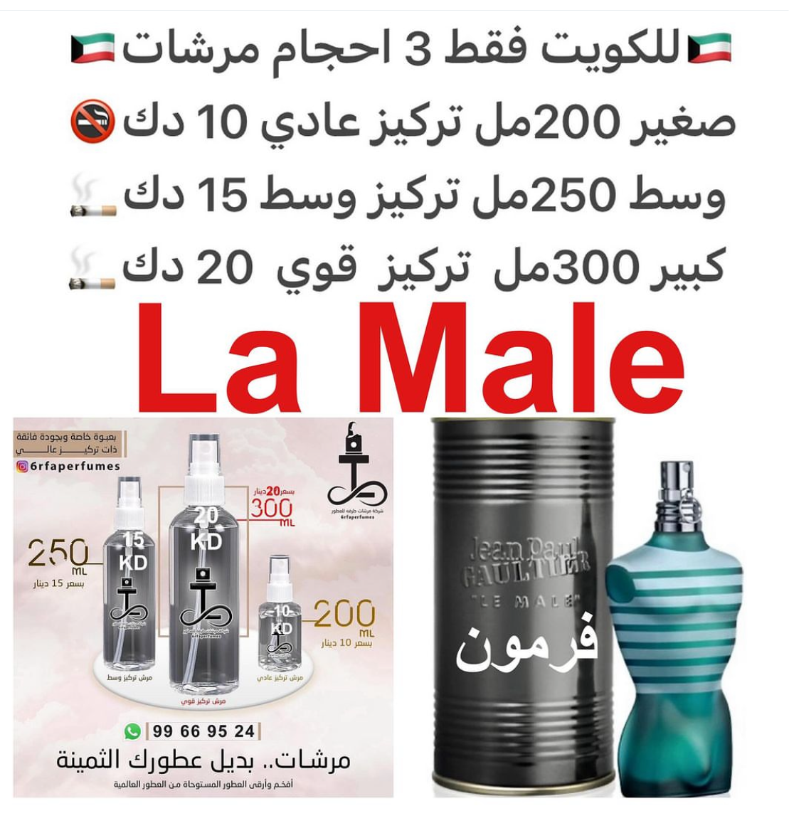 السعر حسب الحجم المطلوب للتركيز والثبات لمدخن السجائر 🚬والشيشه وغير المدخن 🚭 ورسوم عنوان منطقة التوصيل