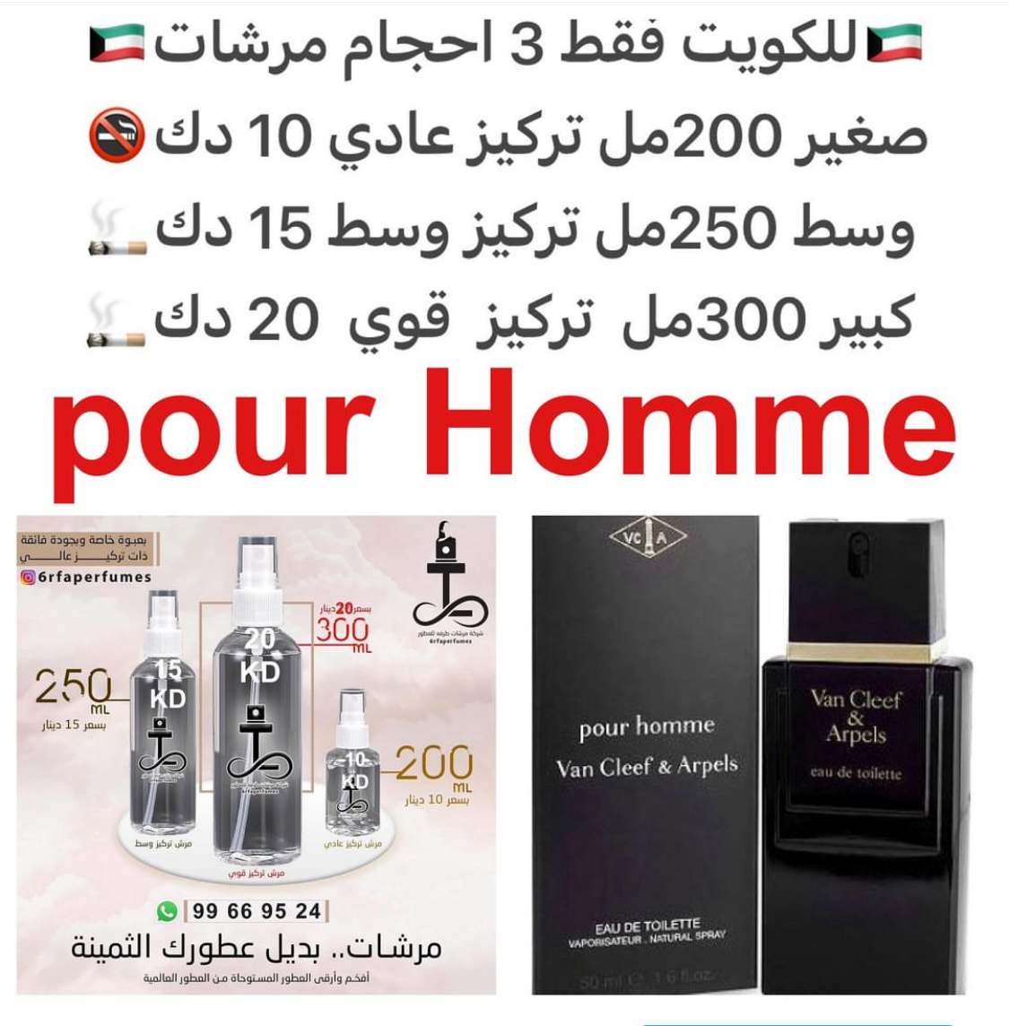 السعر حسب الحجم المطلوب للتركيز والثبات لمدخن السجائر 🚬والشيشه وغير المدخن 🚭 ورسوم عنوان منطقة التوصيل