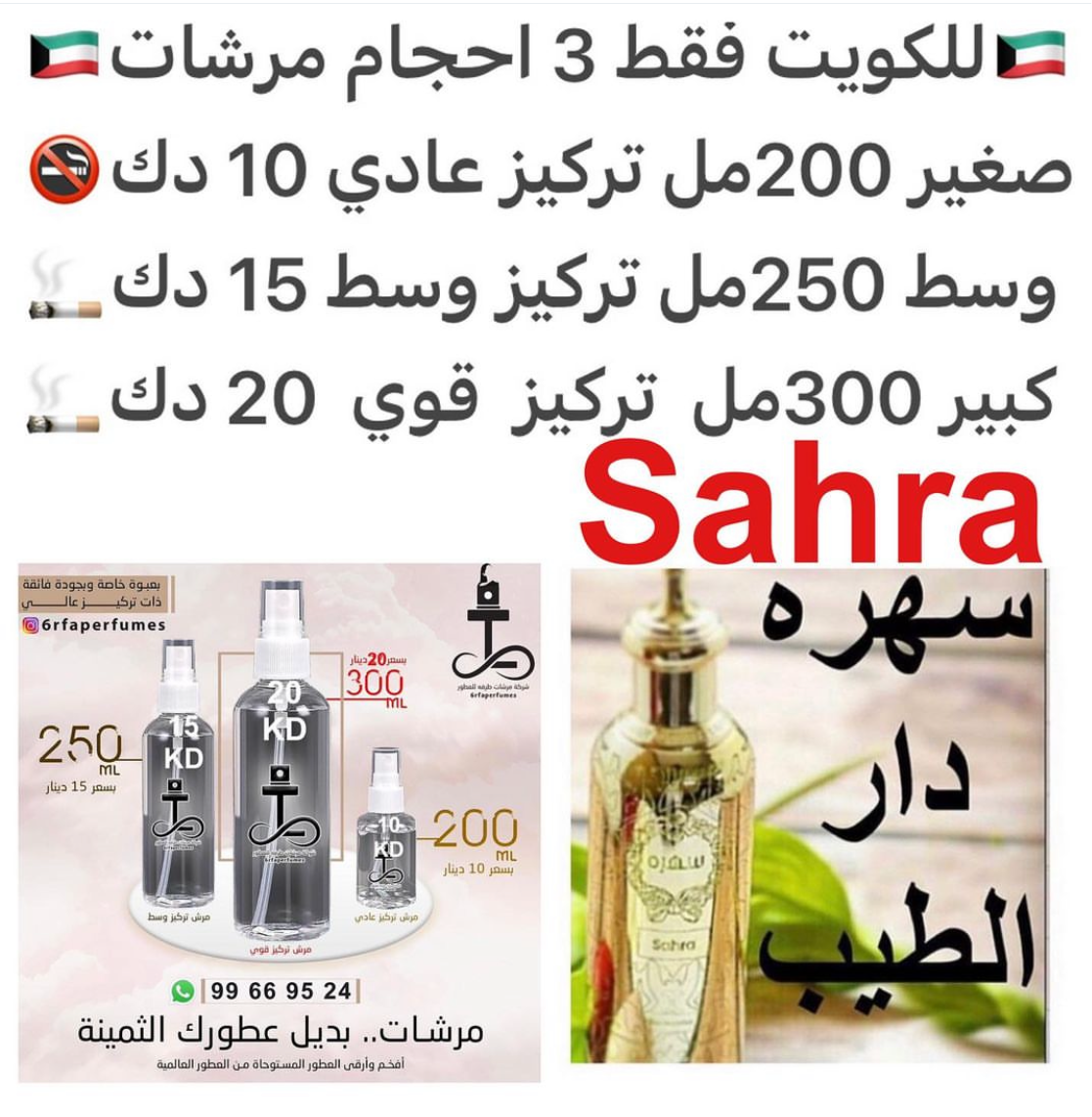 السعر حسب الحجم المطلوب للتركيز والثبات لمدخن السجائر 🚬والشيشه وغير المدخن 🚭 ورسوم عنوان منطقة التوصيل
