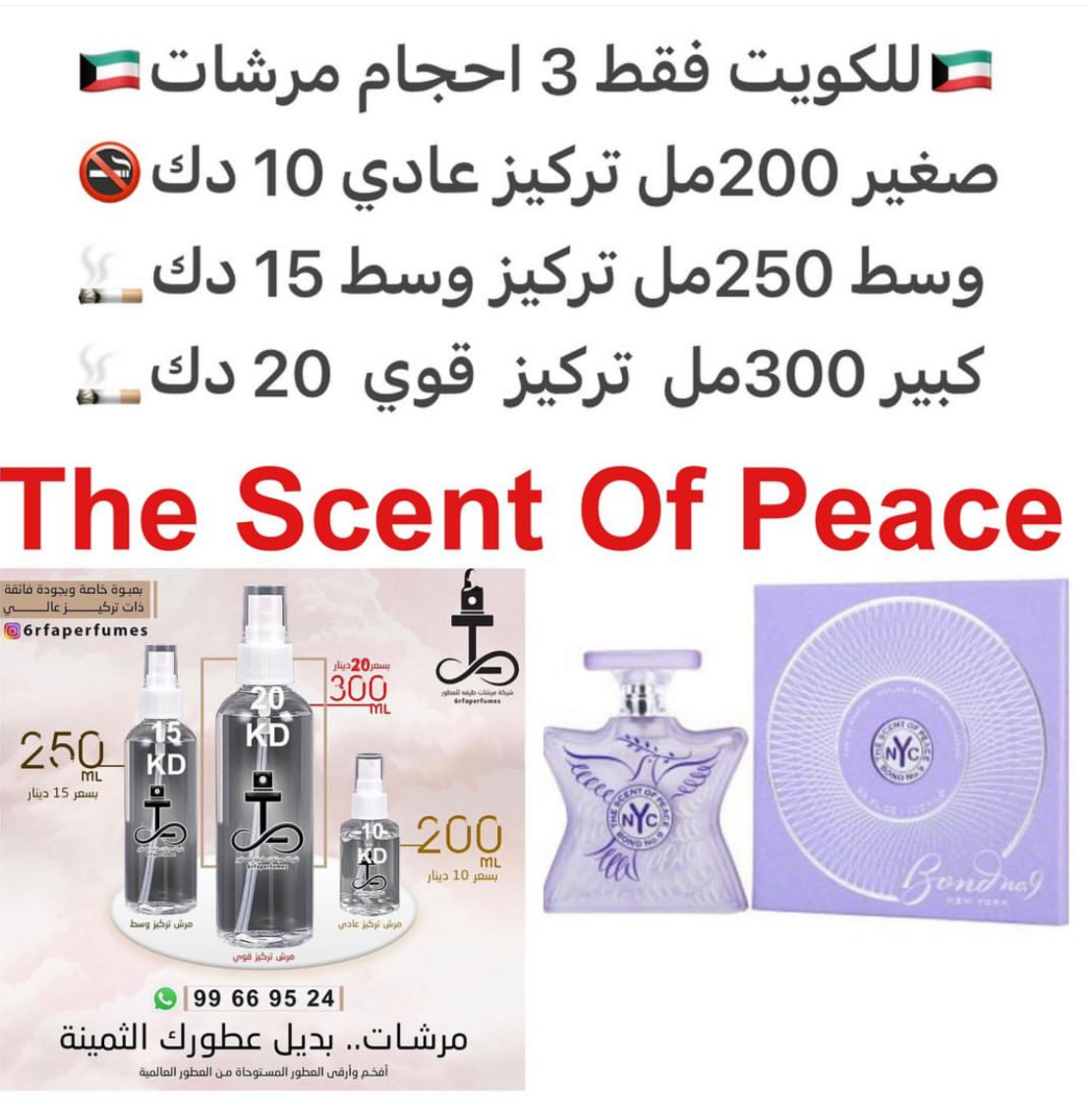 السعر حسب الحجم المطلوب للتركيز والثبات لمدخن السجائر 🚬والشيشه وغير المدخن 🚭 ورسوم عنوان منطقة التوصيل