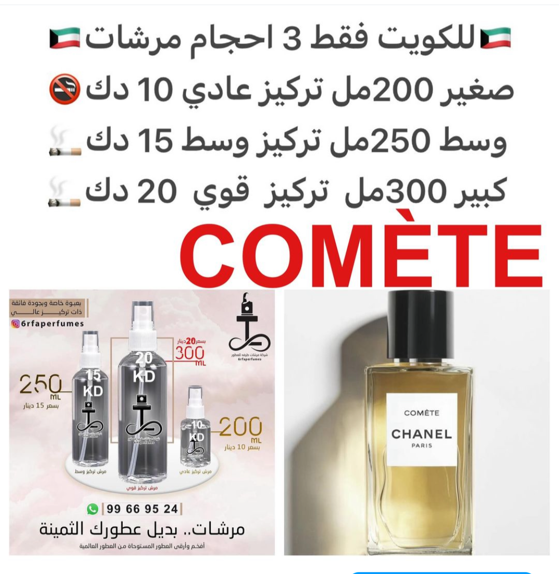 السعر حسب الحجم المطلوب للتركيز والثبات لمدخن السجائر 🚬والشيشه وغير المدخن 🚭 ورسوم عنوان منطقة التوصيل