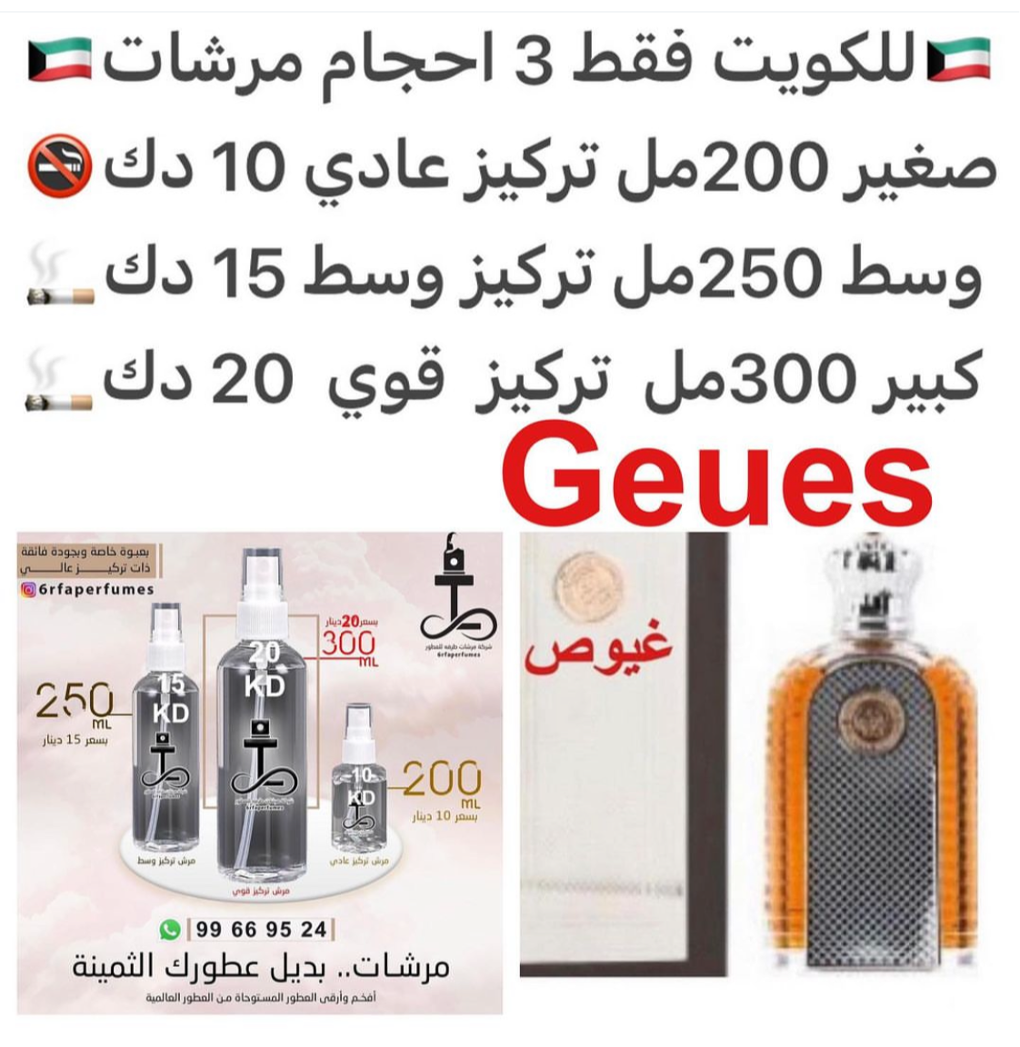 السعر حسب الحجم المطلوب للتركيز والثبات لمدخن السجائر 🚬والشيشه وغير المدخن 🚭 ورسوم عنوان منطقة التوصيل