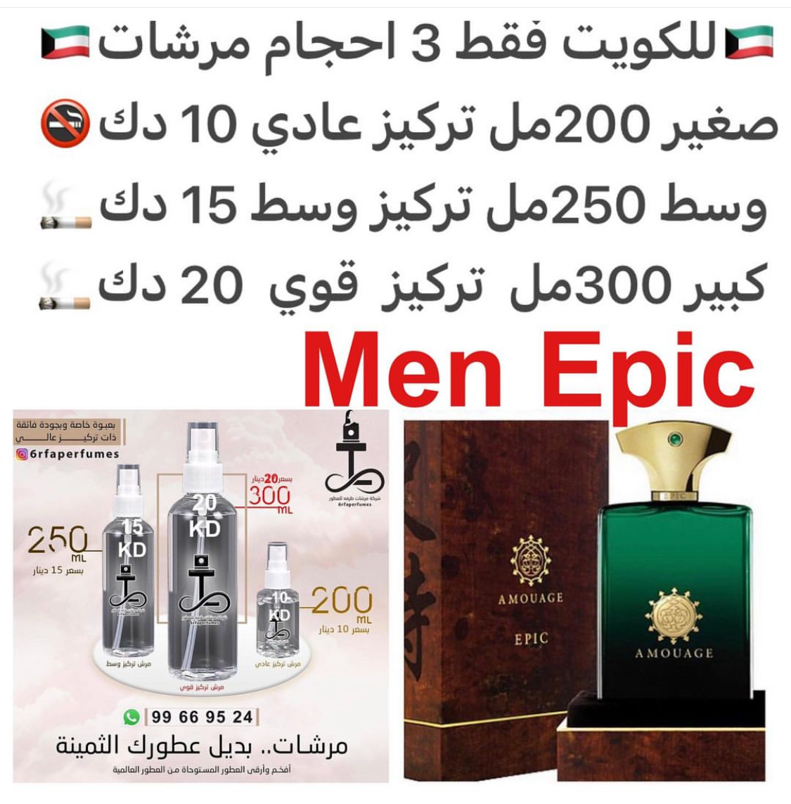 السعر حسب الحجم المطلوب للتركيز والثبات لمدخن السجائر 🚬والشيشه وغير المدخن 🚭 ورسوم عنوان منطقة التوصيل