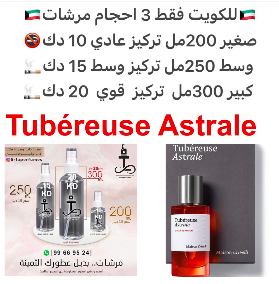 عطر زهري للجنسين. هذا عطر جديد Tubéreuse Astrale صدر عام 2024. Quentin Bisch قام بتوقيع هذا العطر. إفتتاحية العطر القرفة; قلب العطر مسك الروم و أوسمانثوس; قاعدة العطر تتكون من المسك و الفانيليا. #طرفه_بكرت للطلبات فقط ارسال صور عطوركم من انستقرامي والعن