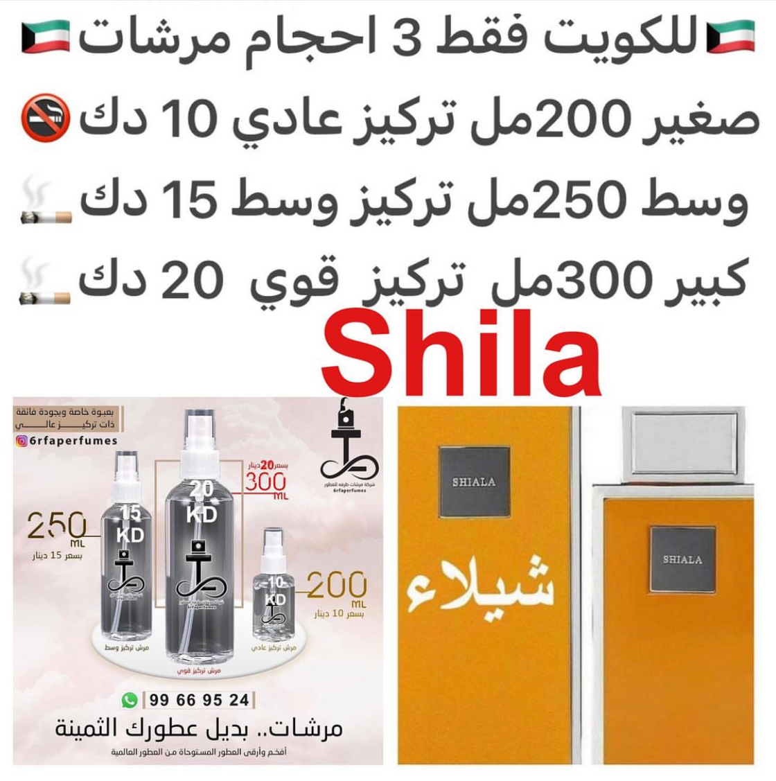 السعر حسب الحجم المطلوب للتركيز والثبات لمدخن السجائر 🚬والشيشه وغير المدخن 🚭 ورسوم عنوان منطقة التوصيل