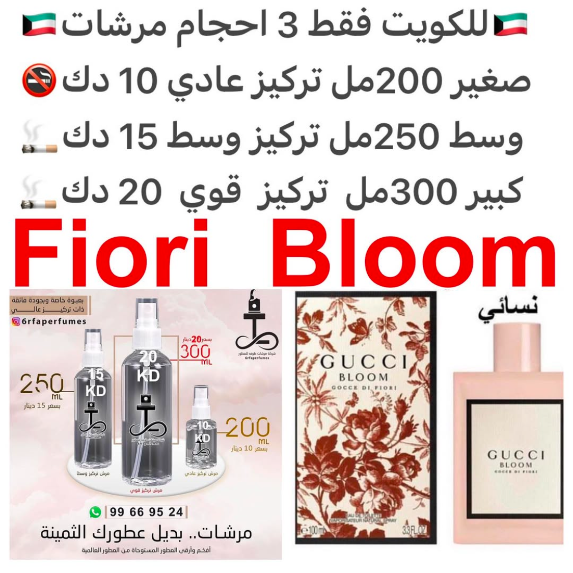معلومات عن العطر الياسمين, مسك الروم و صريمه الجدي. #طرفه_قوتشي للطلب ارسال صور عطوركم من انستقرامي والعنوان وحجم العطر المطلوب على وتس اب 99669524 #طرفه_للعطور