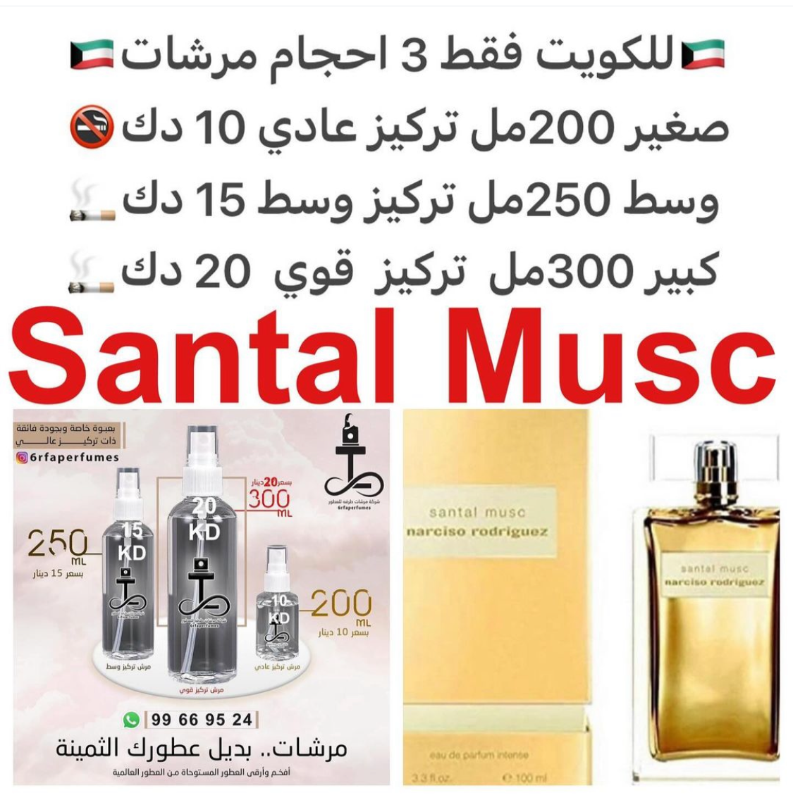 السعر حسب الحجم المطلوب للتركيز والثبات لمدخن السجائر 🚬والشيشه وغير المدخن 🚭 ورسوم عنوان منطقة التوصيل