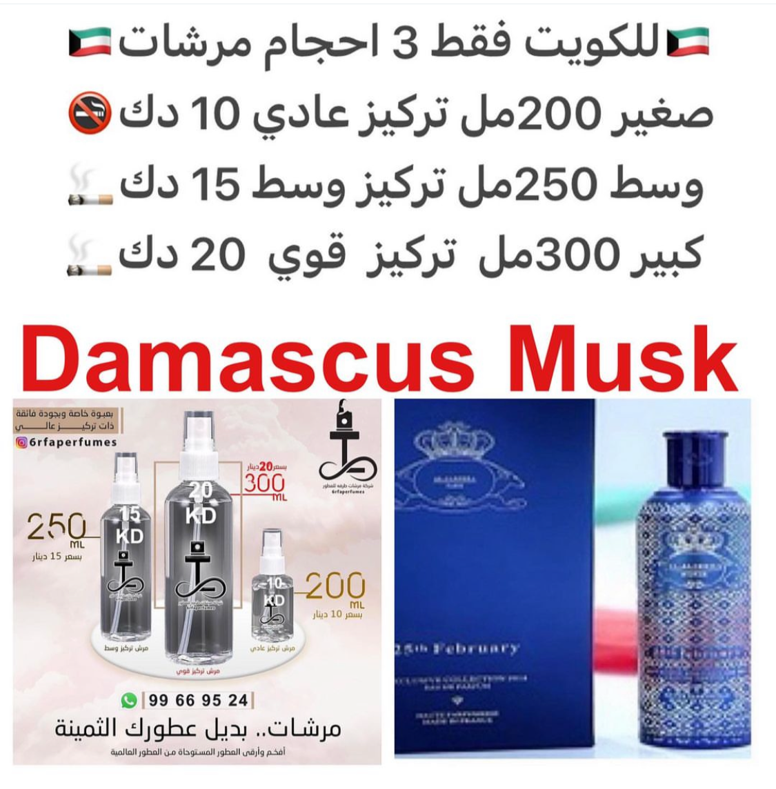 السعر حسب الحجم المطلوب للتركيز والثبات لمدخن السجائر 🚬والشيشه وغير المدخن 🚭 ورسوم عنوان منطقة التوصيل