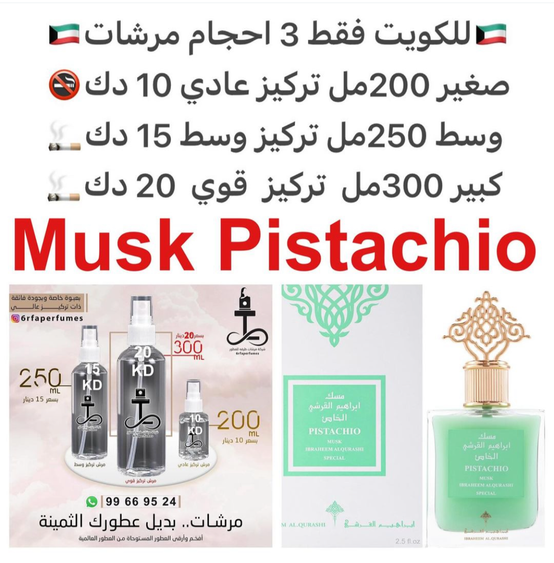 السعر حسب الحجم المطلوب للتركيز والثبات لمدخن السجائر 🚬والشيشه وغير المدخن 🚭 ورسوم عنوان منطقة التوصيل