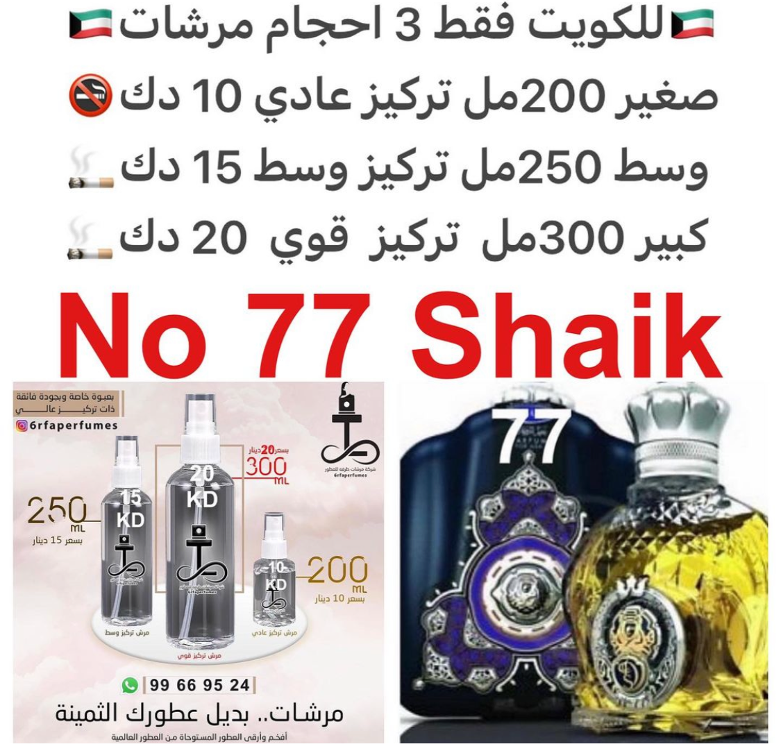 السعر حسب الحجم المطلوب للتركيز والثبات لمدخن السجائر 🚬 والشيشه وغير المدخن 🚭 ورسوم عنوان منطقة التوصيل