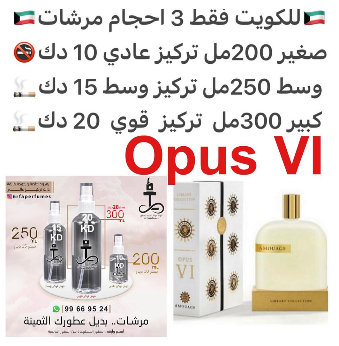 السعر حسب الحجم المطلوب للتركيز والثبات لمدخن السجائر 🚬والشيشه وغير المدخن 🚭 ورسوم عنوان منطقة التوصيل