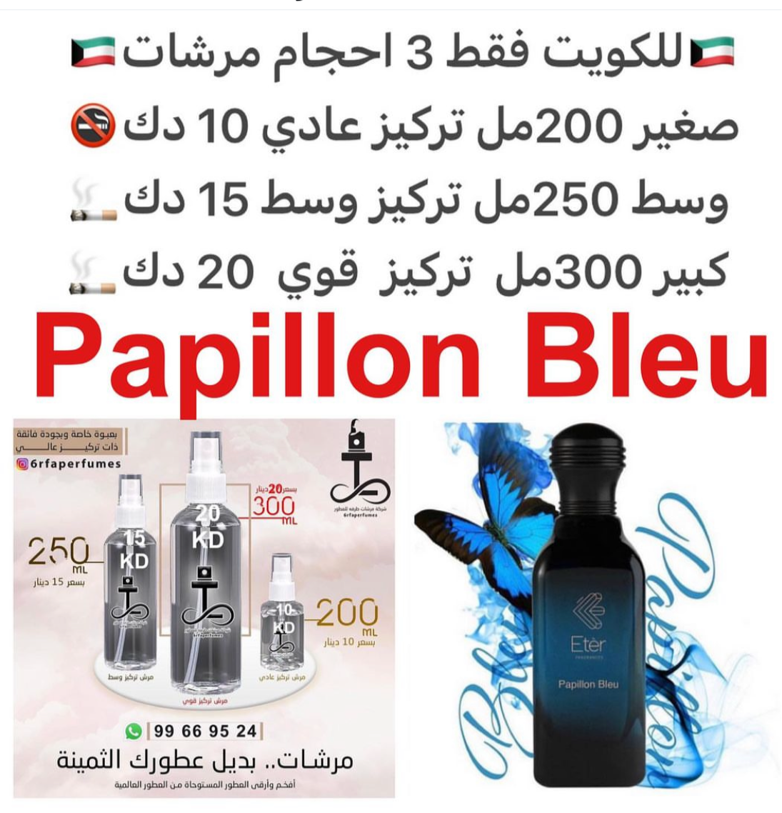 يتكون من الباتشولي والشجر المر و ورق الورا