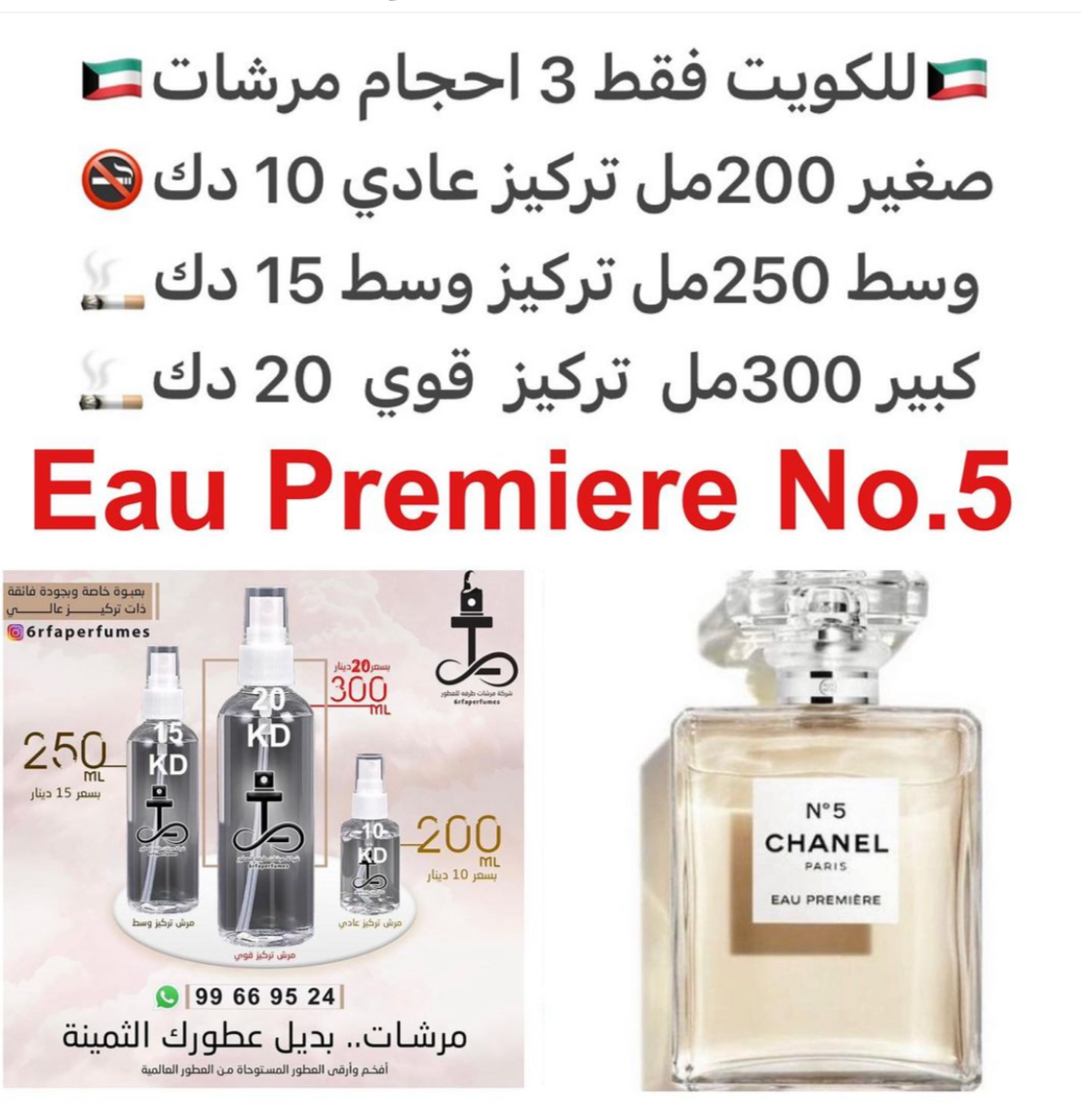 السعر حسب الحجم المطلوب للتركيز والثبات لمدخن السجائر 🚬والشيشه وغير المدخن 🚭 ورسوم عنوان منطقة التوصيل
