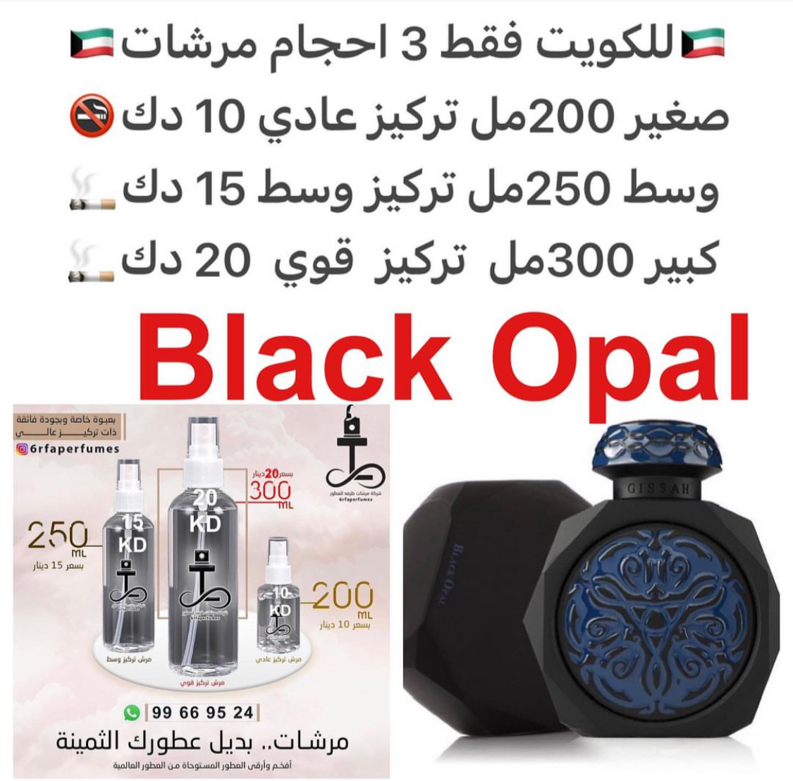 السعر حسب الحجم المطلوب للتركيز والثبات لمدخن السجائر 🚬والشيشه وغير المدخن 🚭 ورسوم عنوان منطقة التوصيل