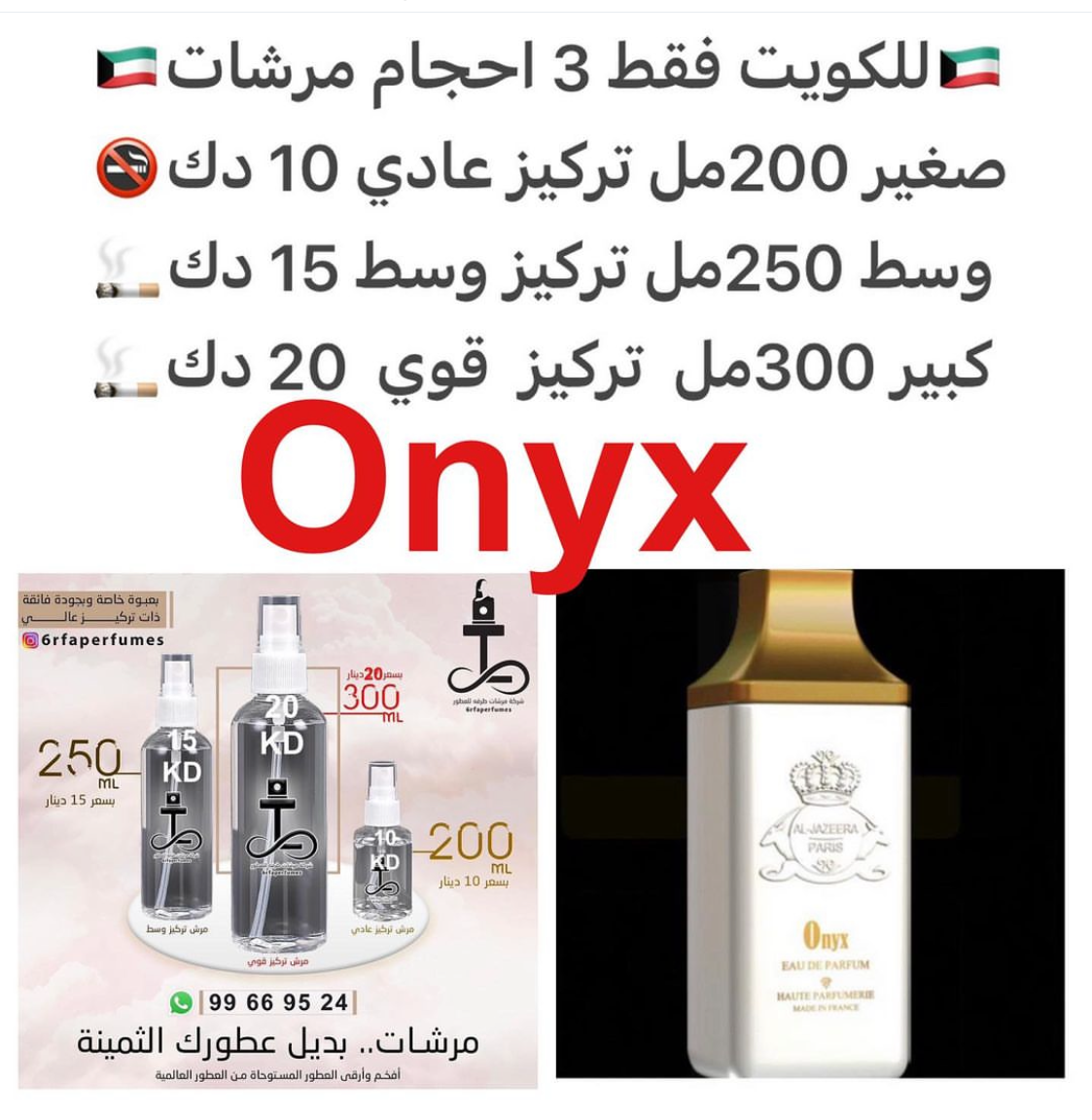 السعر حسب الحجم المطلوب للتركيز والثبات لمدخن السجائر 🚬والشيشه وغير المدخن 🚭 ورسوم عنوان منطقة التوصيل