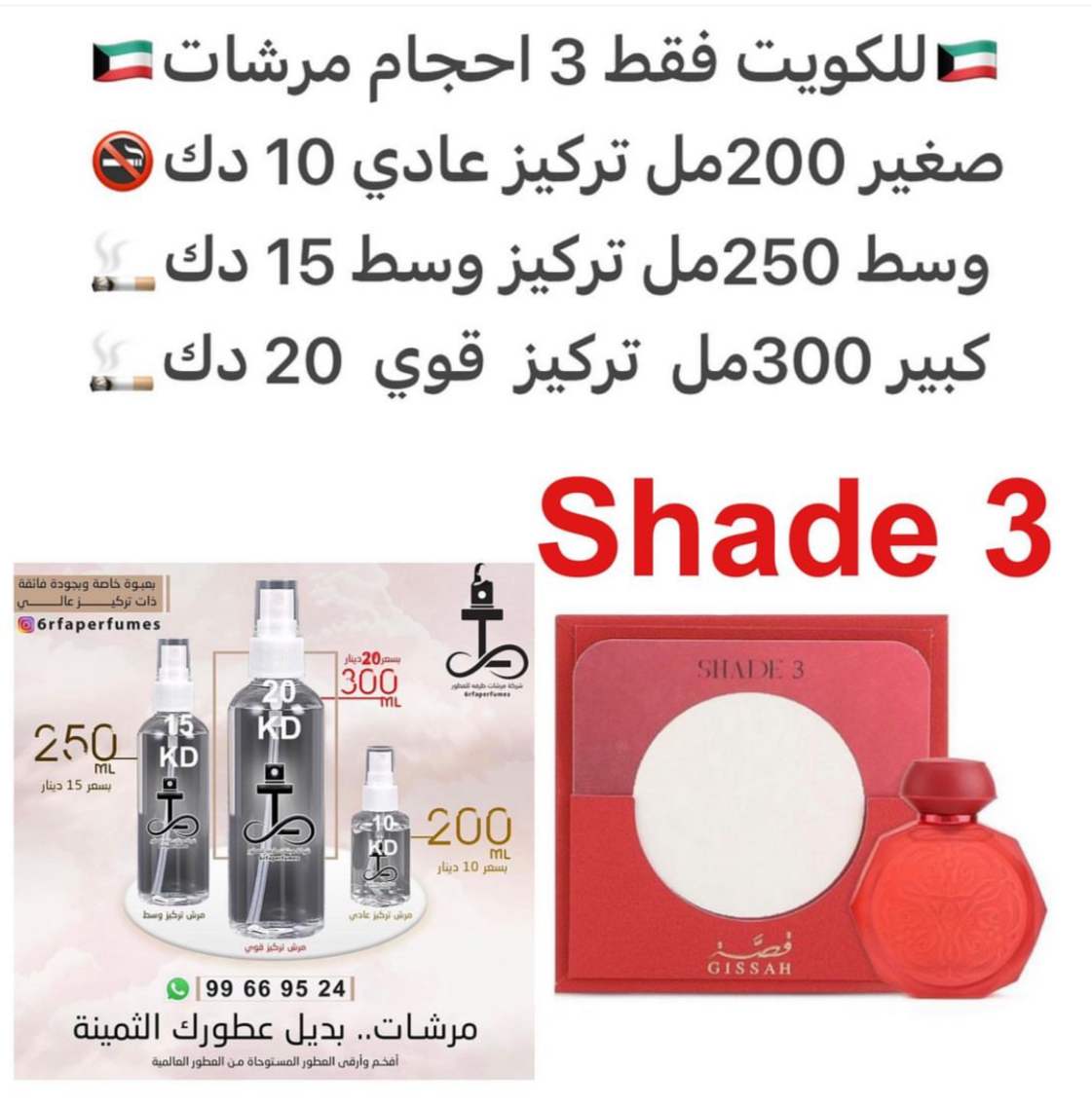 السعر حسب الحجم المطلوب للتركيز والثبات لمدخن السجائر 🚬والشيشه وغير المدخن 🚭 ورسوم عنوان منطقة التوصيل