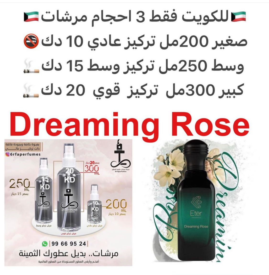 يتكون من الجوري والباتشولي والبودر