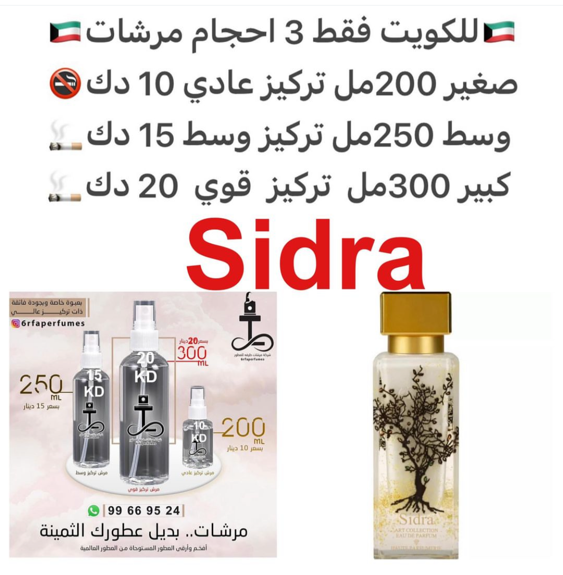 السعر حسب الحجم المطلوب للتركيز والثبات لمدخن السجائر 🚬والشيشه وغير المدخن 🚭 ورسوم عنوان منطقة التوصيل
