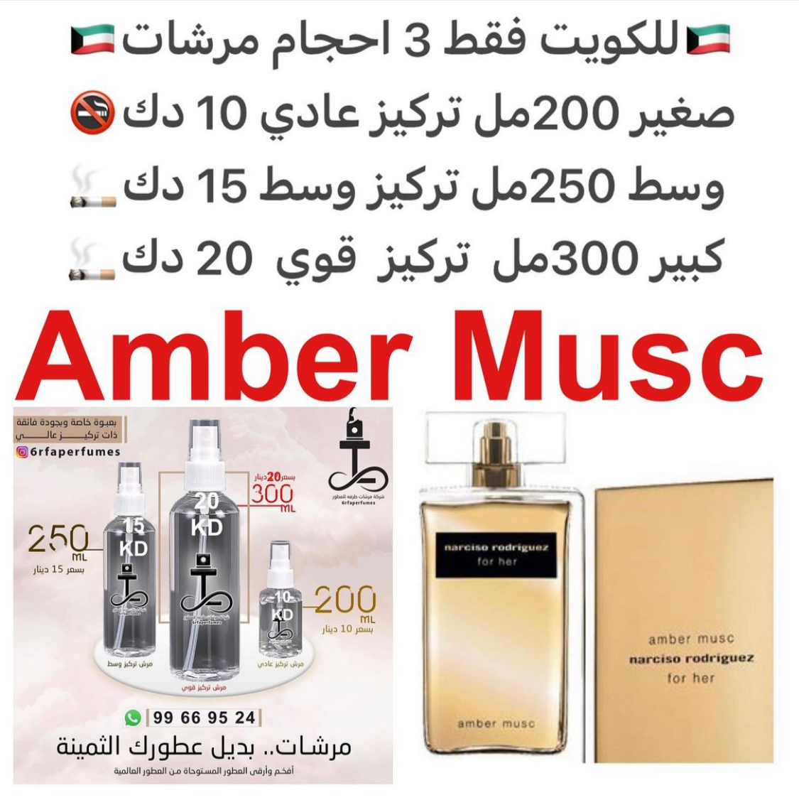 السعر حسب الحجم المطلوب للتركيز والثبات لمدخن السجائر 🚬والشيشه وغير المدخن 🚭 ورسوم عنوان منطقة التوصيل