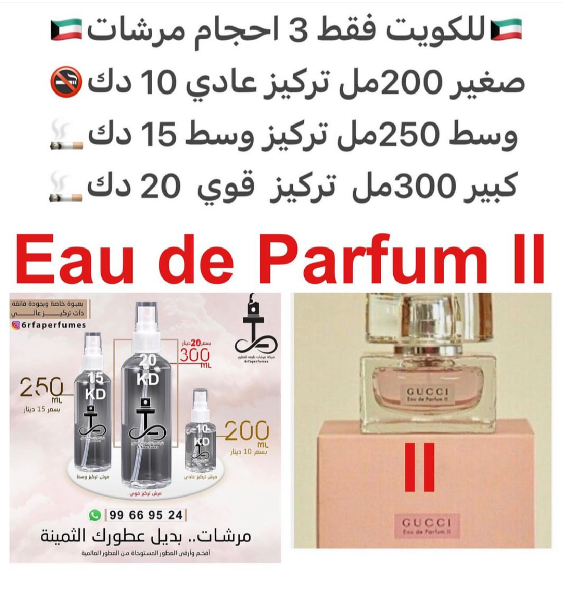 السعر حسب الحجم المطلوب للتركيز والثبات لمدخن السجائر 🚬والشيشه وغير المدخن 🚭 ورسوم عنوان منطقة التوصيل