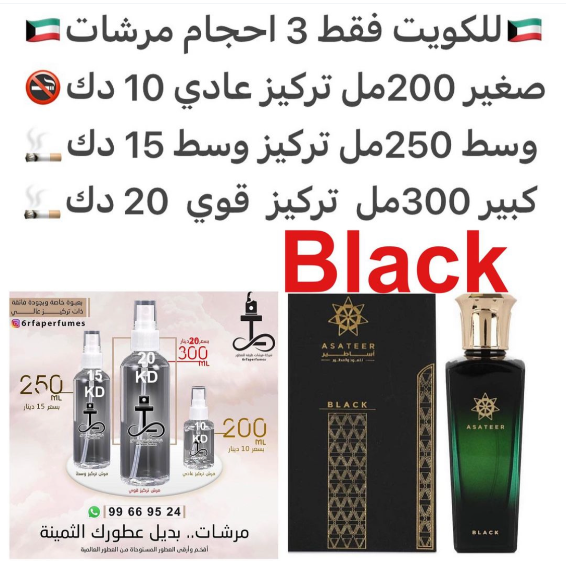 يتكون من التفاح والاناناس والبرغموت والبرتقال والباتشولي والياسيمن والعنبر والفانيلا والمسك والقهوه
