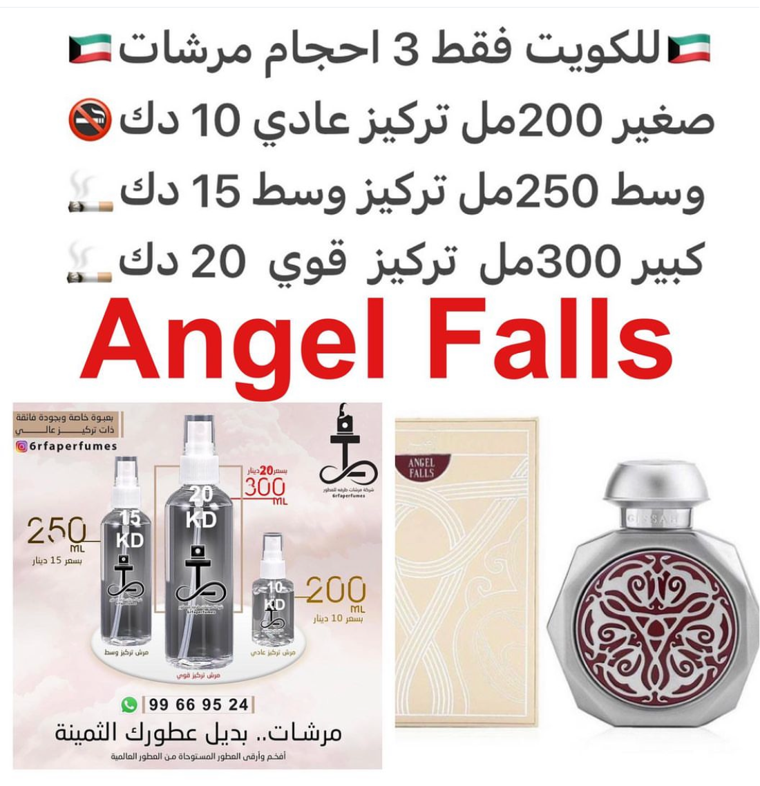 السعر حسب الحجم المطلوب للتركيز والثبات لمدخن السجائر 🚬والشيشه وغير المدخن 🚭 ورسوم عنوان منطقة التوصيل