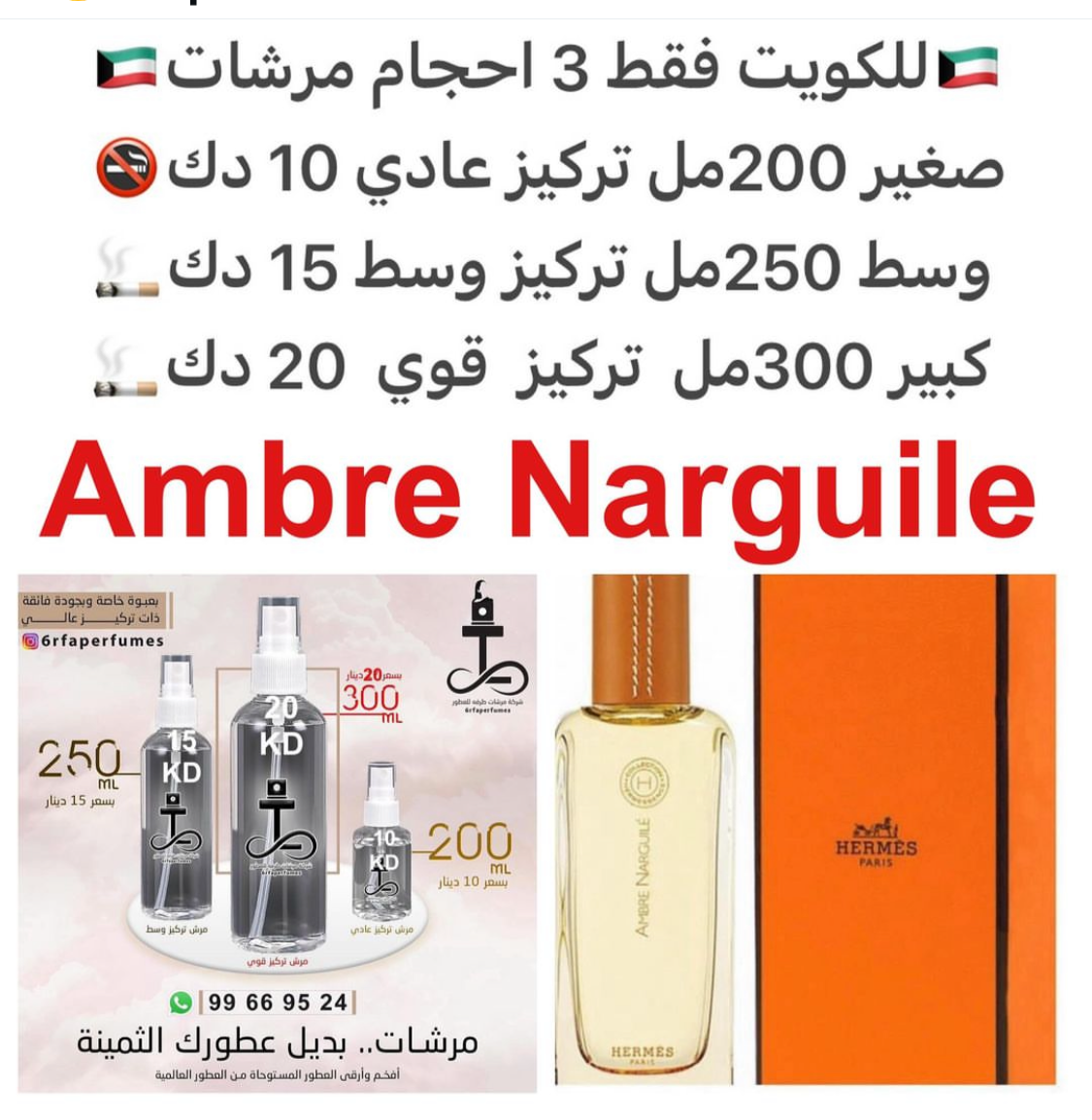 السعر حسب الحجم المطلوب للتركيز والثبات لمدخن السجائر 🚬والشيشه وغير المدخن 🚭 ورسوم عنوان منطقة التوصيل