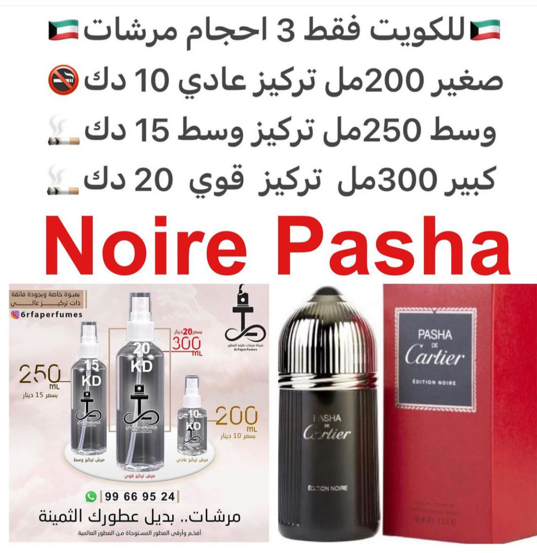 السعر حسب الحجم المطلوب للتركيز والثبات لمدخن السجائر 🚬والشيشه وغير المدخن 🚭 ورسوم عنوان منطقة التوصيل