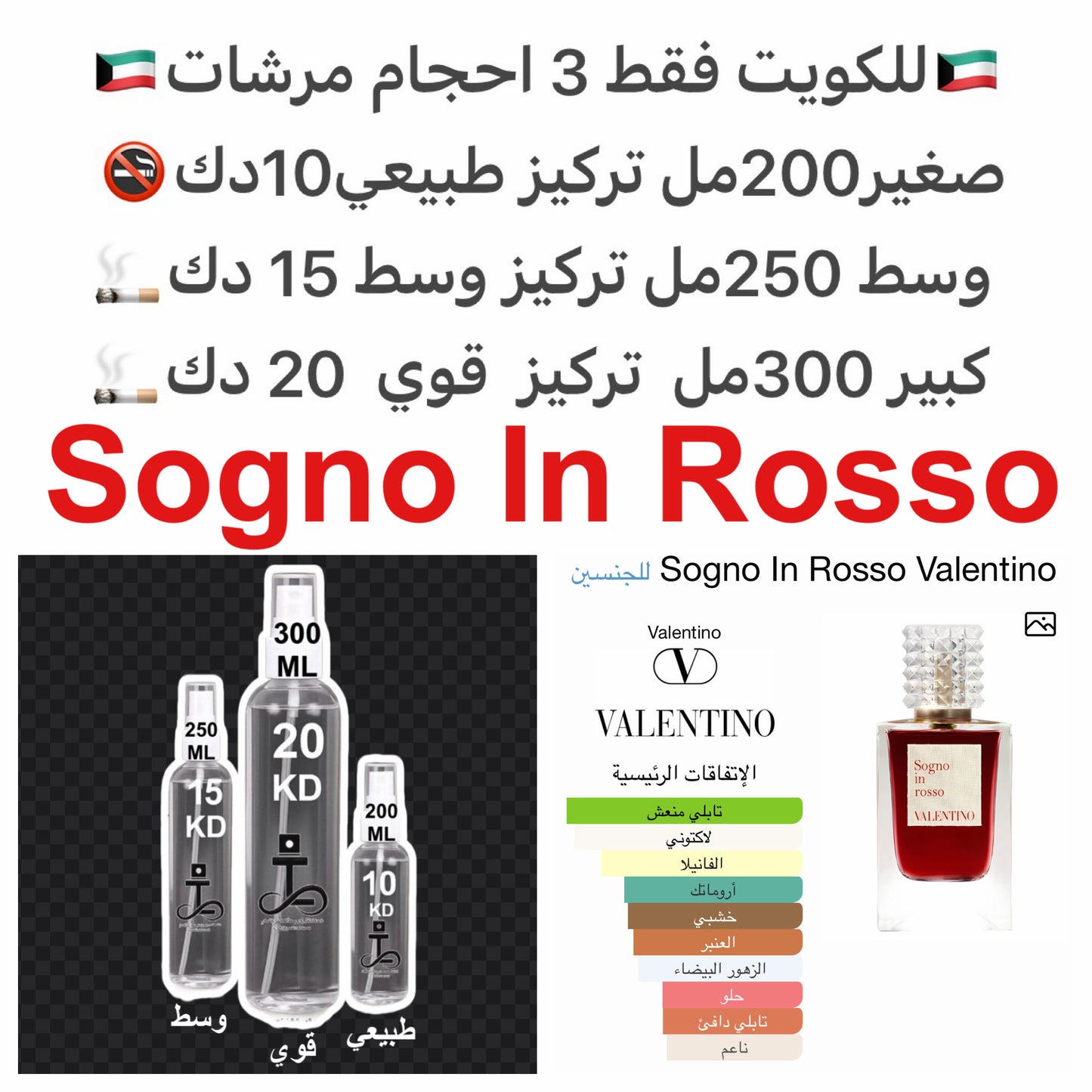 إفتتاحية العطر الفلفل الأسود, توت العرعر و البيتيتغرين; قلب العطر اللبن, زهر البرتقال و اللبان; قاعدة العطر تتكون من فانيليا بوربون, فانيليا مدغشقر, خشب الصندل و الآمبرغريس.#طرفه_فالنتينو للطلبات من الكويت ودول مجلس التعاون فقط كابجر من صور عطوركم الاصليه