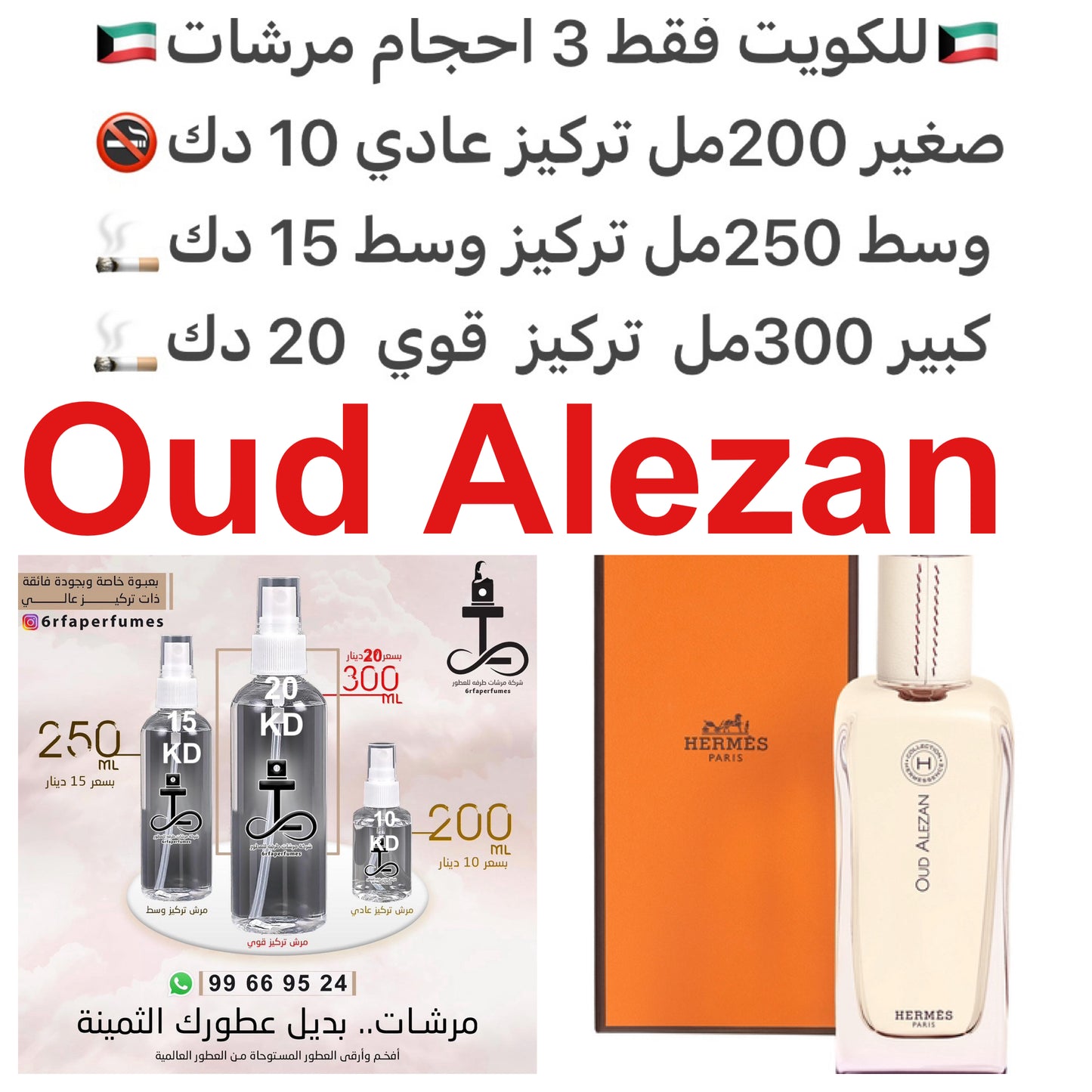 السعر حسب الحجم المطلوب للتركيز والثبات لمدخن السجائر 🚬والشيشه وغير المدخن 🚭 ورسوم عنوان منطقة التوصيل