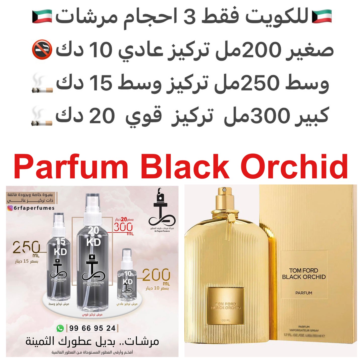 السعر حسب الحجم المطلوب للتركيز والثبات لمدخن السجائر 🚬والشيشه وغير المدخن 🚭 ورسوم عنوان منطقة التوصيل