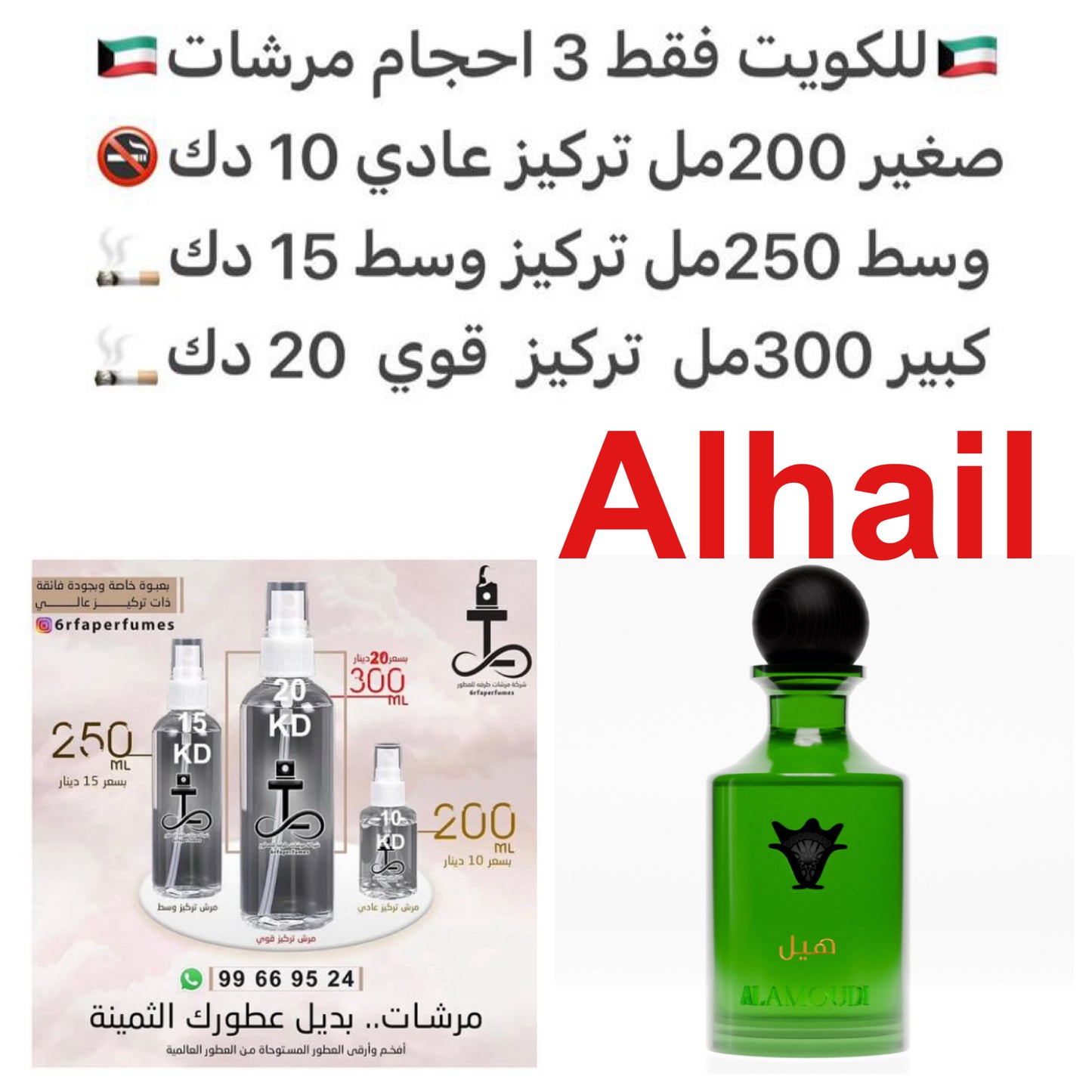 مكونات العطر :
مقدمة العطر : الهيل , الفانيلا
قلب العطر : الياسمين
#طرفه_الهيل #طرفه_القرشي للطلبات فقط كابجر من صور عطوركم الاصليه من متجرنا الاكتروني او جوجل او انستقرامنا او من الاصلي المتوفر لديكم وارسال الصور والعنوان وحجم العطر المطلوب على وتس اب