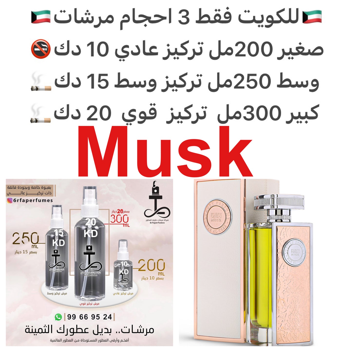 السعر حسب الحجم المطلوب للتركيز والثبات لمدخن السجائر 🚬والشيشه وغير المدخن 🚭 ورسوم عنوان منطقة التوصيل