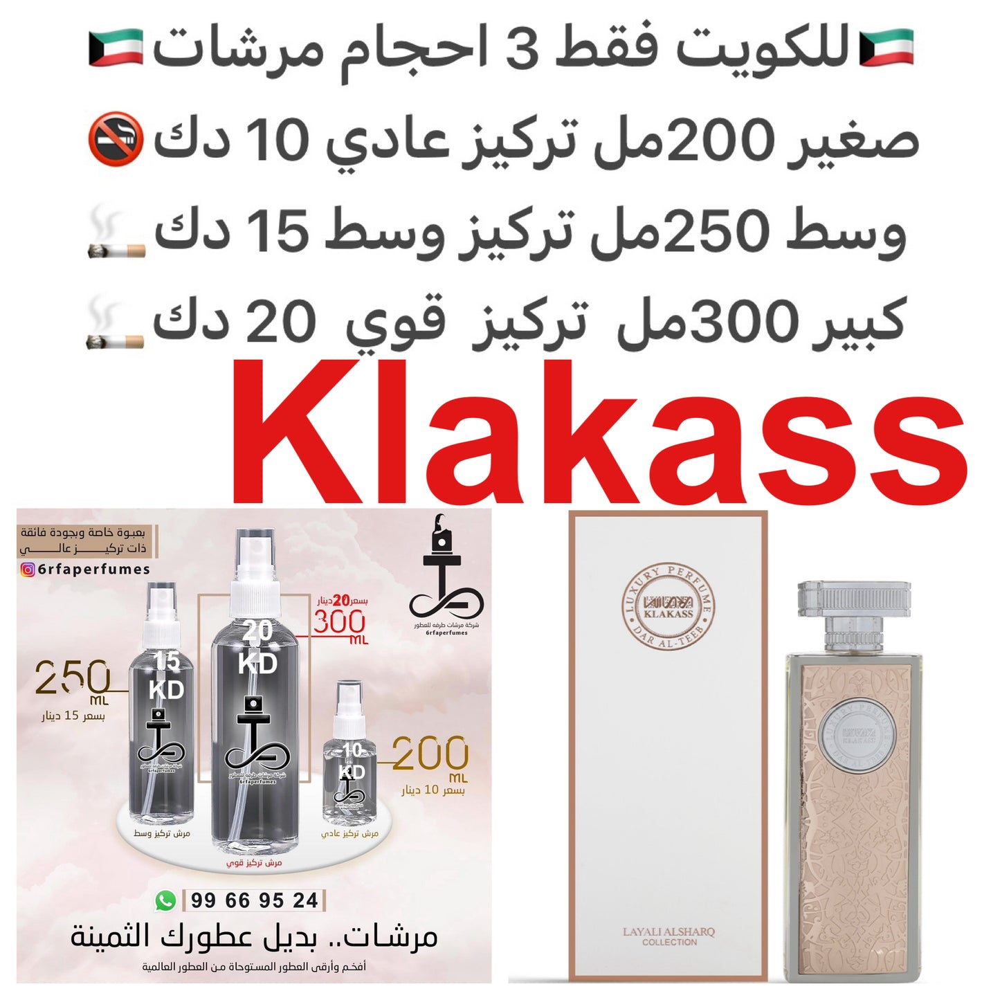 السعر حسب الحجم المطلوب للتركيز والثبات لمدخن السجائر 🚬والشيشه وغير المدخن 🚭 ورسوم عنوان منطقة التوصيل