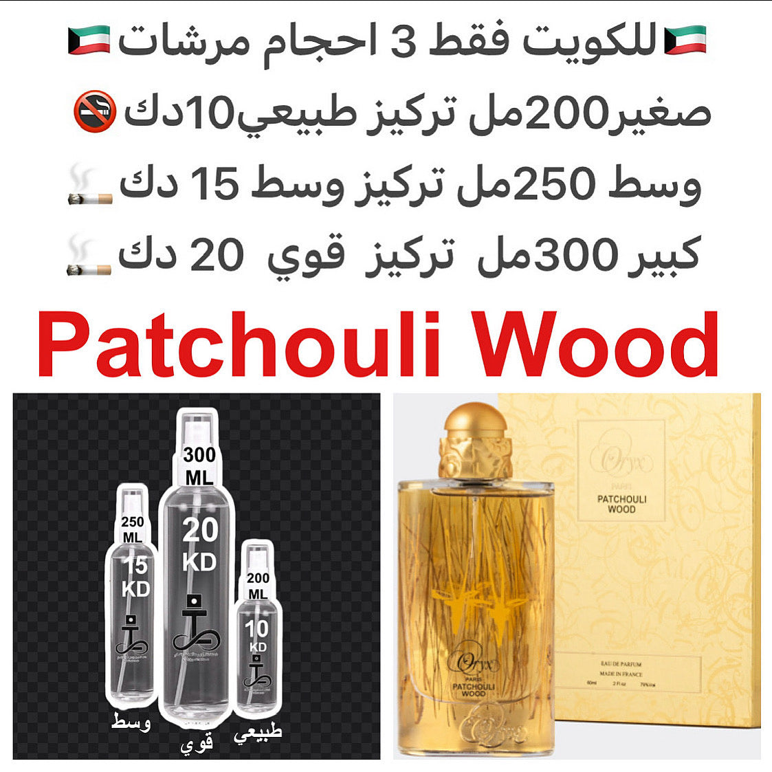 برغموت - توت - لبان - القرفة - لافندر - باتشولي - عود - عنبر #طرفه_باتشولي #طرفه_الجزيره للطلبات من الكويت ودول مجلس التعاون فقط كابجر من صور عطوركم الاصليه من متجرنا الاكتروني او جوجل او انستقرامنا او من الاصلي المتوفر لديكم وارسال الصور والعنوان وحجم