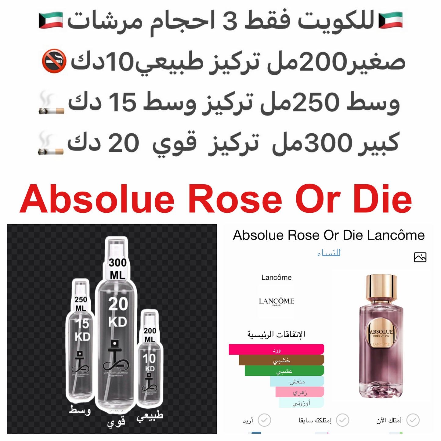 مكونات العطر
Show votes
الشاي الأسود
الورد
أخشاب الغاياك #طرفه_لانكوم #طرفه_روز للطلبات من الكويت ودول مجلس التعاون فقط كابجر من صور عطوركم الاصليه من متجرنا الاكتروني او جوجل او انستقرامنا او من الاصلي المتوفر لديكم وارسال الصور والعنوان وحجم العطر
