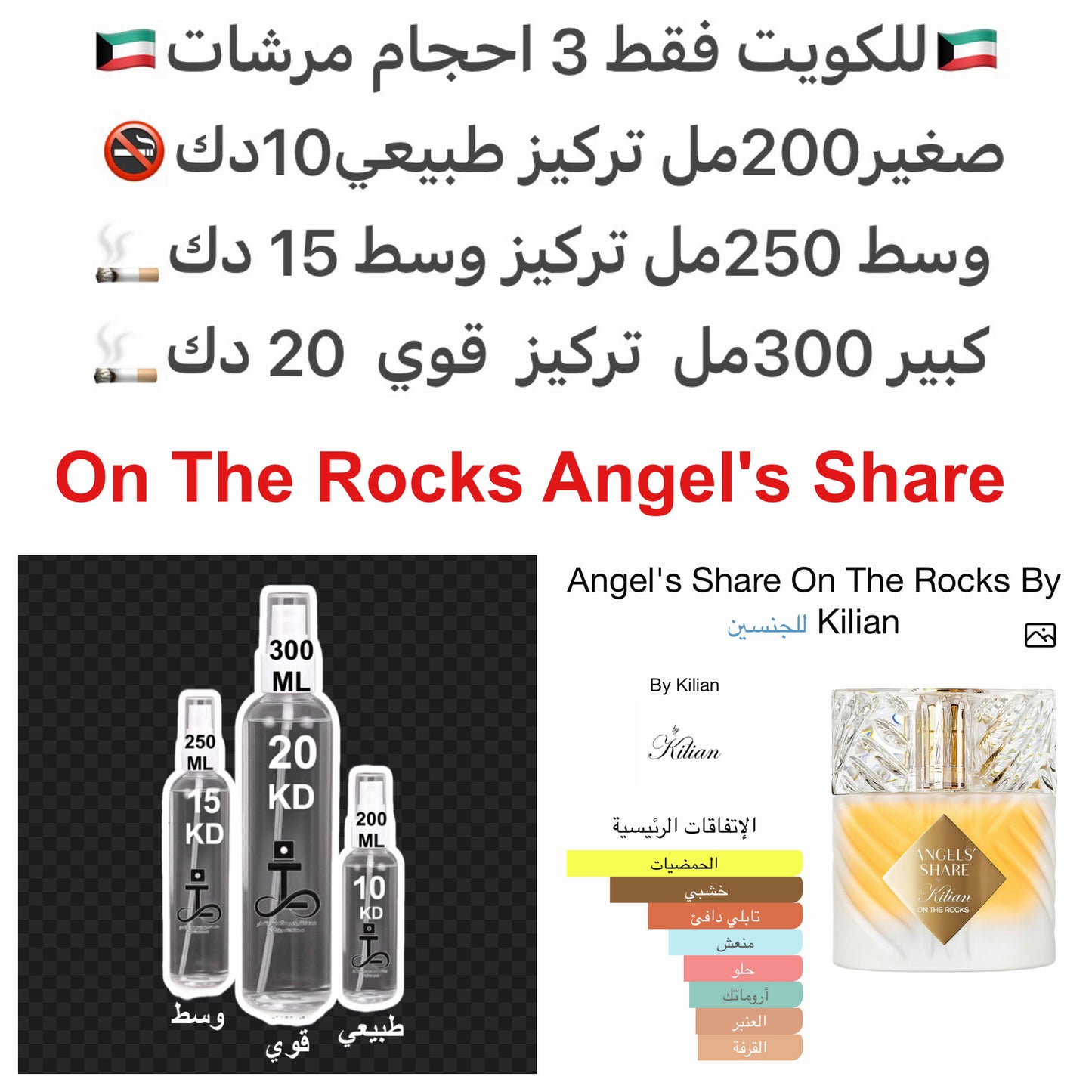 إفتتاحية العطر الجريب فروت, الثلج, الليمون الإيطالي, الماندرين (اليوسفي), البرغموت, البرتقال المر و الألدهيدات; قلب العطر الكونياك, القرفة و الكاراميل; قاعدة العطر تتكون من حبوب التونكا, البلوط, خشب الصندل, أخشاب الكشمير و المر.#طرفه_كليان للطلبات من الكو