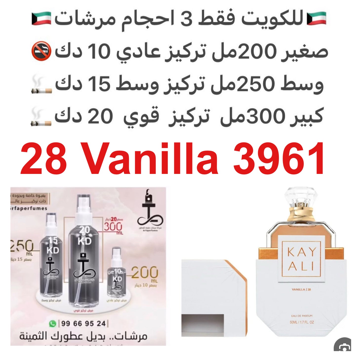 إفتتاحية العطر أوركيد الفانيلا و الياسمين; قلب العطر السكر البني و حبوب التونكا; قاعدة العطر تتكون من العنبر, خشب العنبر, المسك و الباتشولي.#طرفه_كاي #طرفه_فانيلا للطلبات فقط كابجر من صور عطوركم الاصليه من متجرنا الاكتروني او جوجل او انستقرامنا او من الاص
