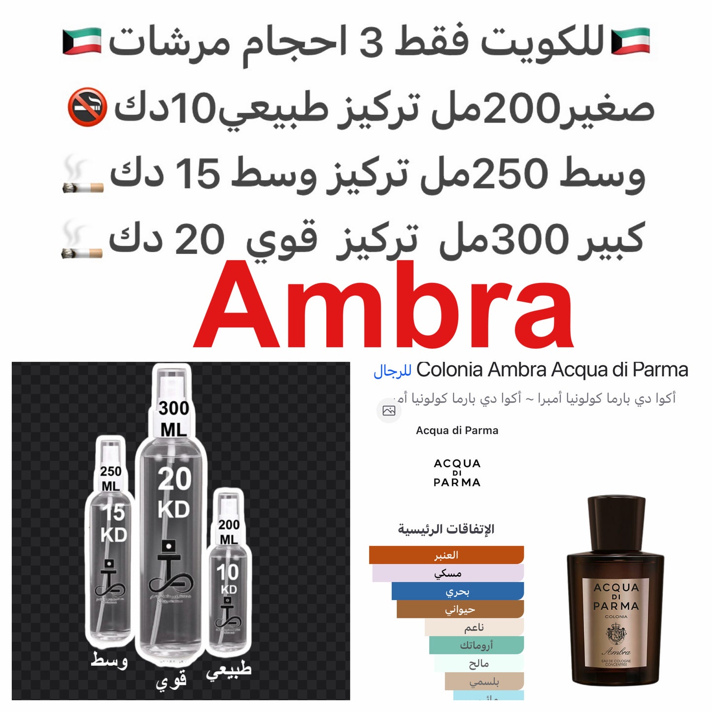 معلومات عن العطر الآمبرغريس, المسك و نسيم البحر.#طرفه_بارما للطلبات من الكويت ودول مجلس التعاون فقط كابجر من صور عطوركم الاصليه من متجرنا الاكتروني او جوجل او انستقرامنا او من الاصلي المتوفر لديكم وارسال الصور والعنوان وحجم العطر المطلوب على وتس اب 996