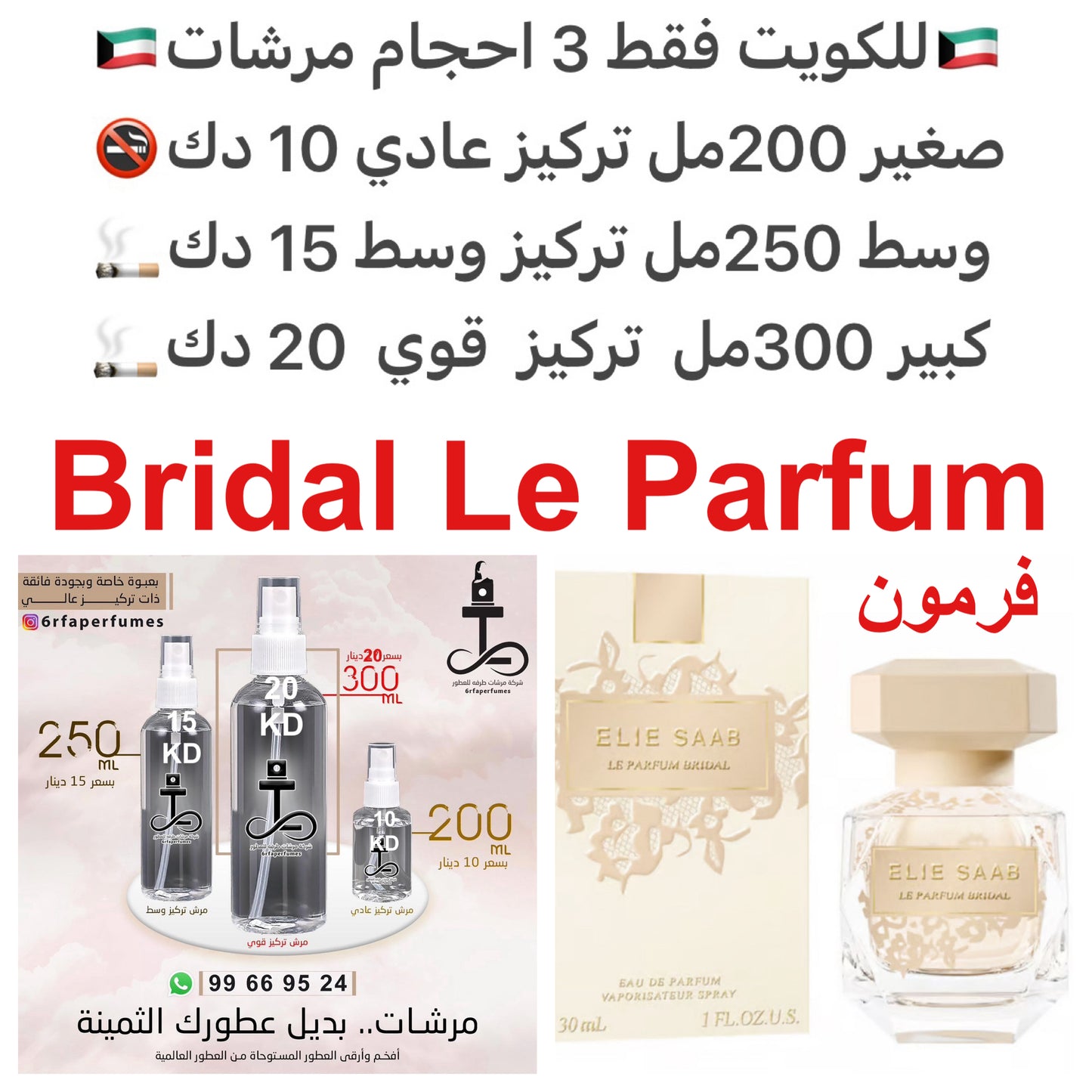 إفتتاحية العطر زهر البرتقال, النيرولي و الماندرين (اليوسفي); قلب العطر الإيلنغ, الغاردينيا و الفانيليا; قاعدة العطر تتكون من العنبر, المسك و البنزوين - الجاوي.