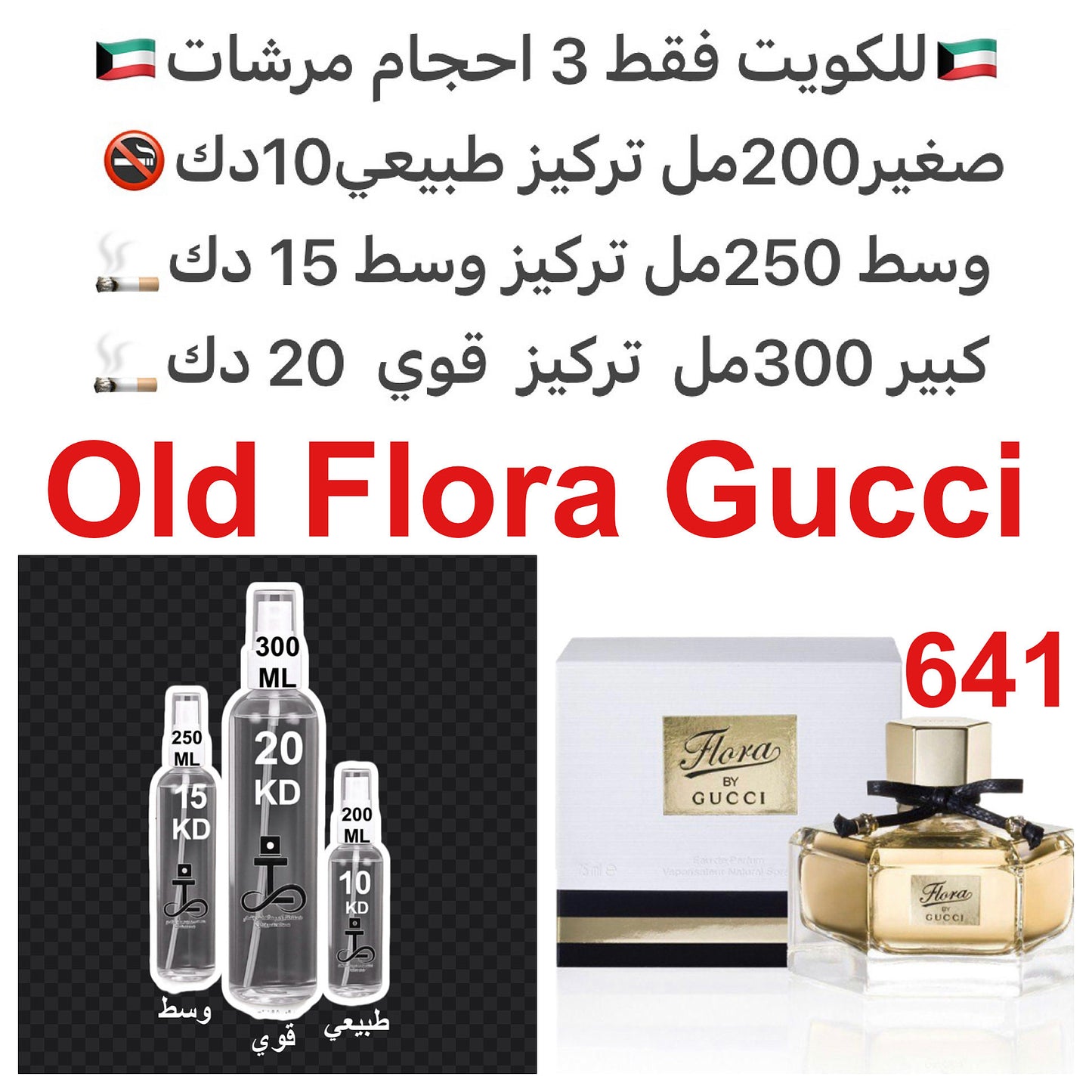 الورد وزهور الياسمين والفل وتتكامل مع عبق خشب الصندل والباتشولي #طرفه_قوتشي للطلبات من الكويت ودول مجلس التعاون فقط كابجر من صور عطوركم الاصليه من متجرنا الاكتروني او جوجل او انستقرامنا او من الاصلي المتوفر لديكم وارسال الصور والعنوان وحجم العطر المطلوب