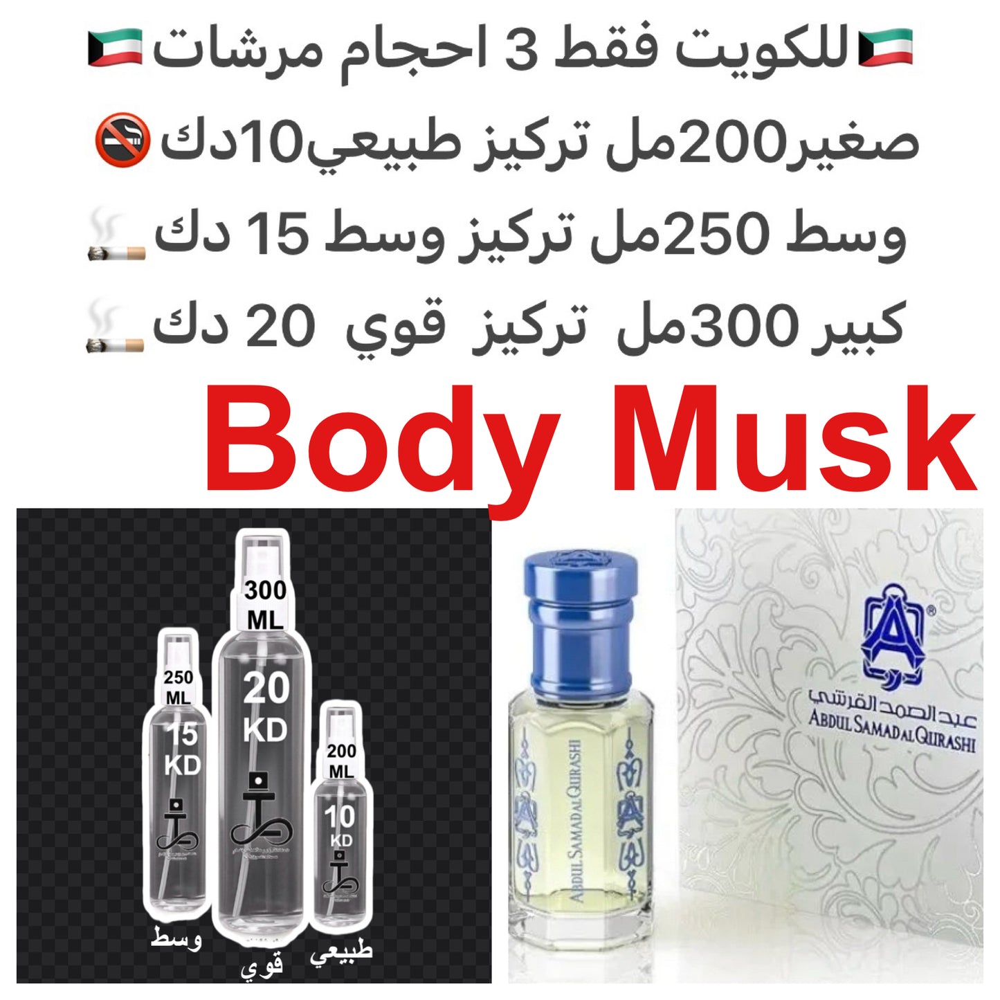 عطر مسك الجسم من عبدالصمد القرشي منعش بارد فرش براحة المسك الابيض والبودر #طرفه_قرشي #طرفه_مسك للطلب ارسال صور المرشات الى وتس اب 99669524 #طرفه_للعطور #طرفه_قرشي #طرفه_القرشي