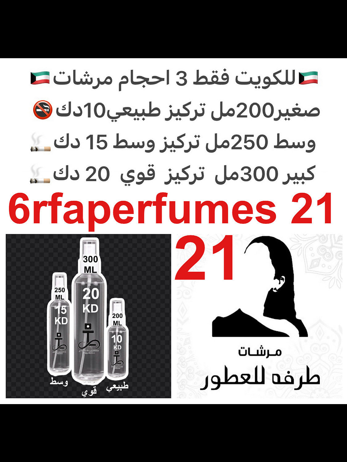 ليتشي وبرقموت #طرفه_خلطات للطلبات من الكويت ودول مجلس التعاون فقط كابجر من صور عطوركم الاصليه من متجرنا الاكتروني او جوجل او انستقرامنا او من الاصلي المتوفر لديكم وارسال الصور والعنوان وحجم العطر المطلوب على وتس اب https://wsend.co/96599669524